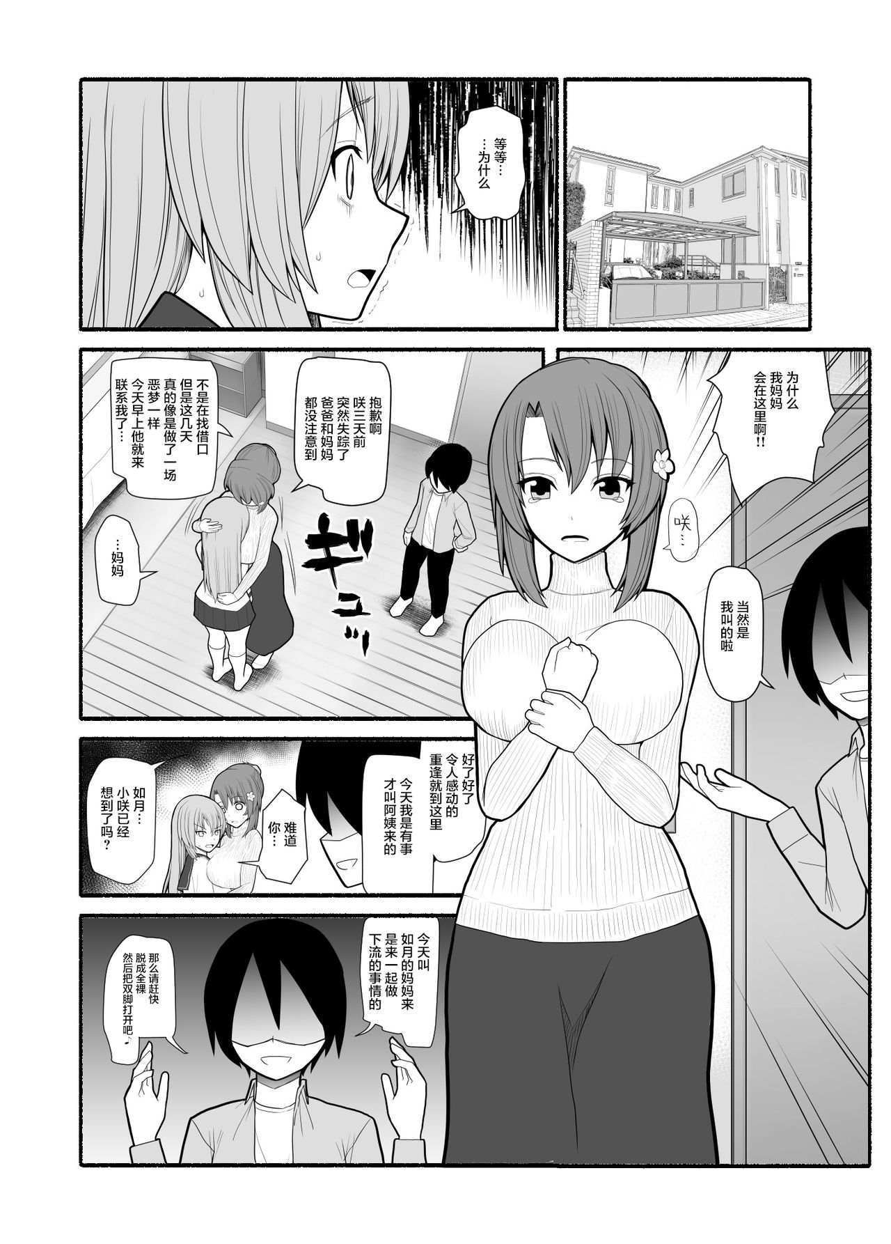 [EsuEsu] Fukushuu Saiminjutsu [Chinese] [不咕鸟汉化组] page 18 full