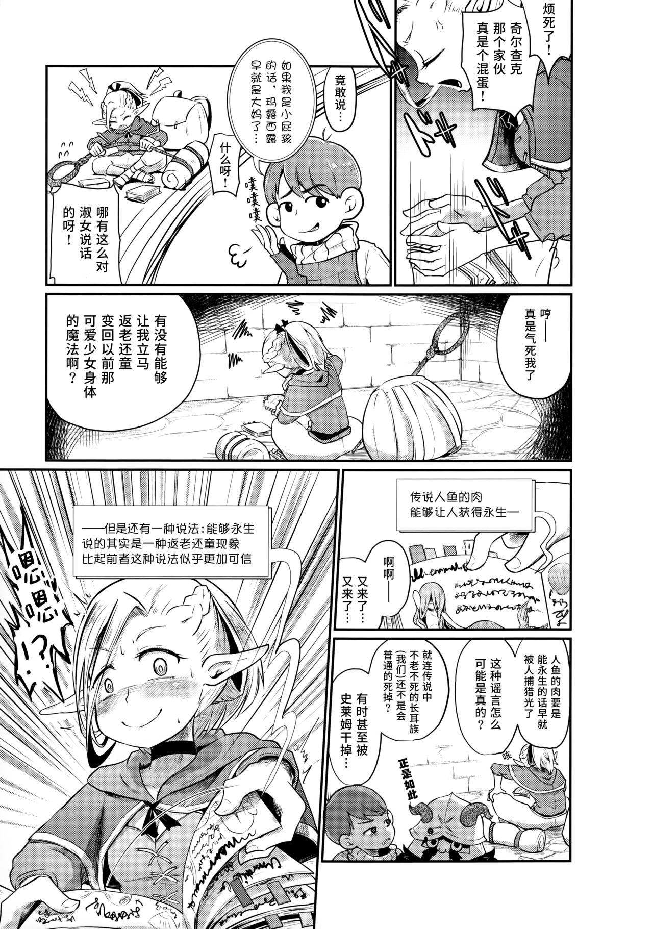 (C91) [Dennou Chocolate (AwA)] Ningyo Meshi [Chinese] [巫毒汉化组] page 5 full