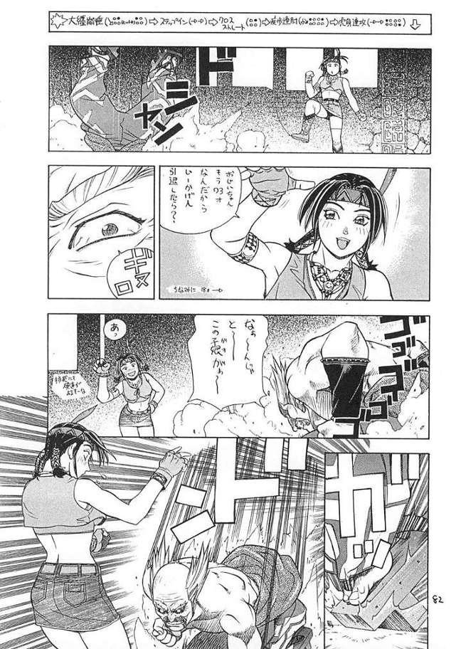 [From Japan] Fighters Giga Comics Round 2 page 81 full