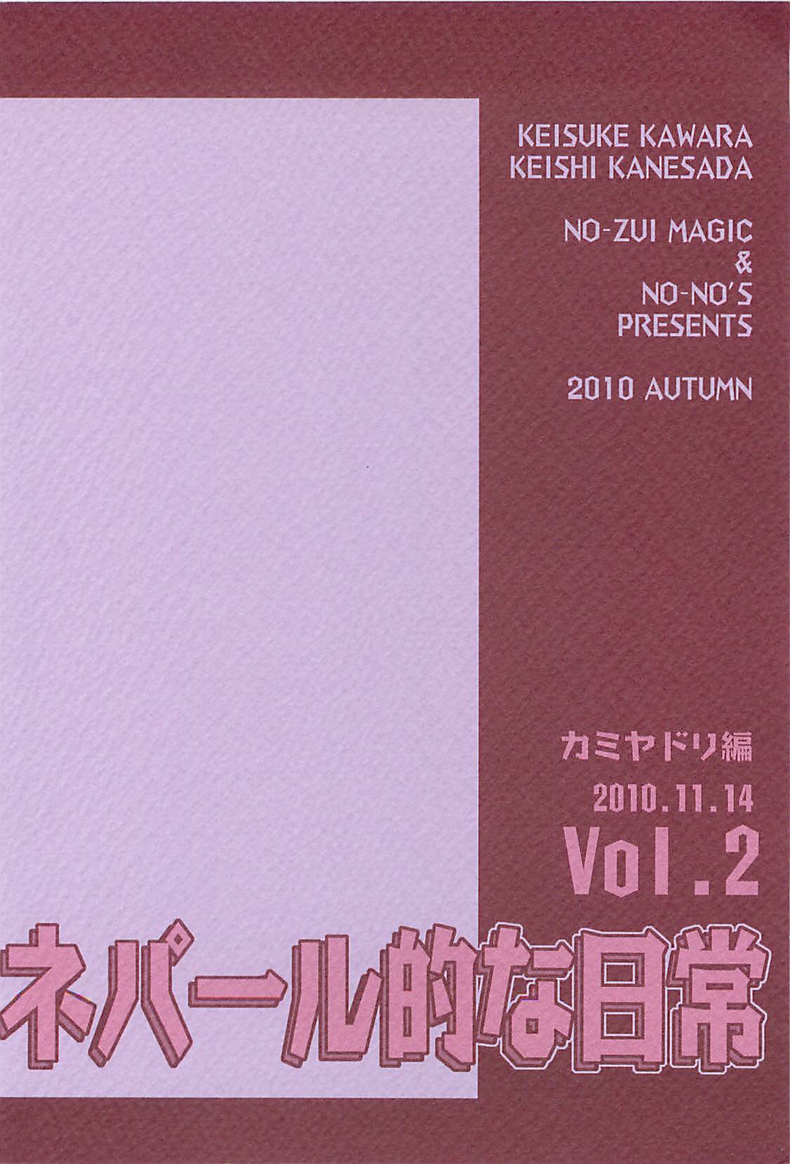 [NOUZUI MAJUTSU, NO-NO'S (Kawara Keisuke, Kanesada Keishi)] Nepal tekina nichijou Vol. 2 page 34 full