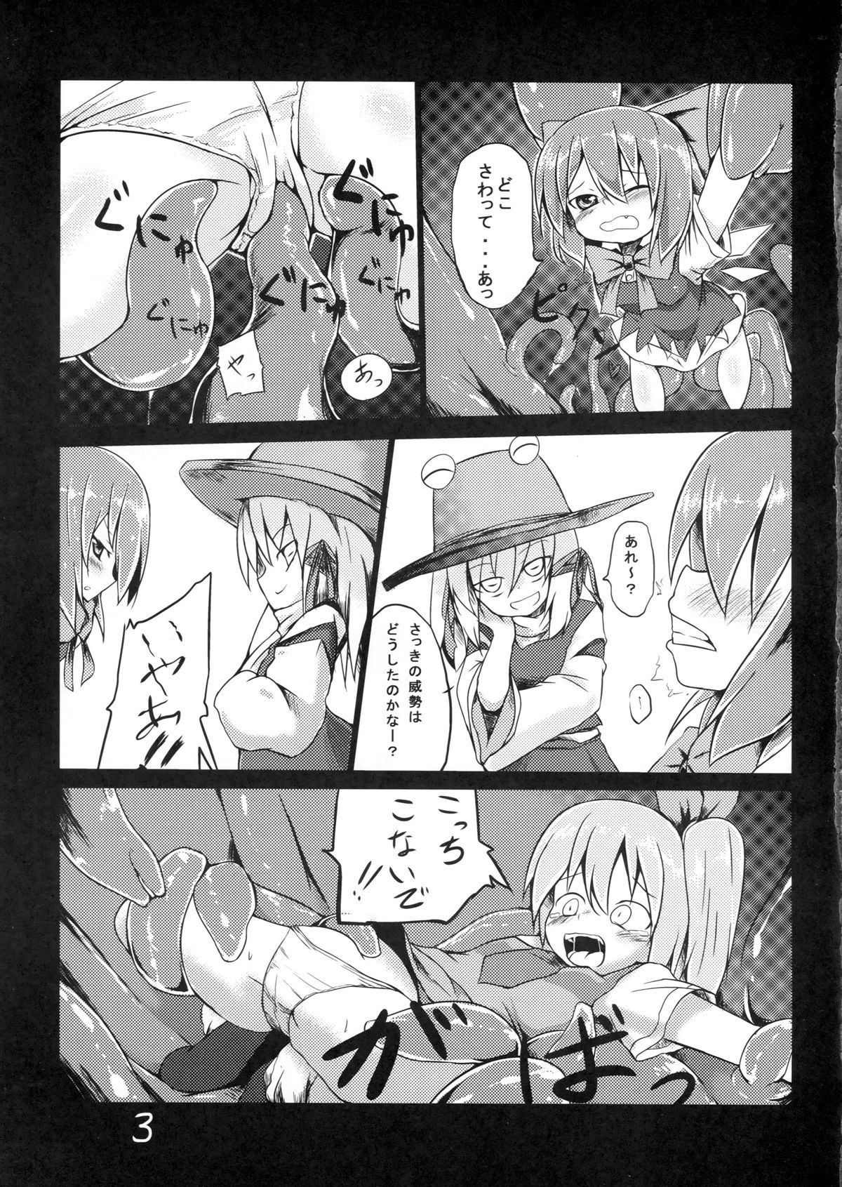 (C84) [Yuuen Floor (Keishiki)] Fukushuu? Sareru Cirno (Touhou Project) page 5 full