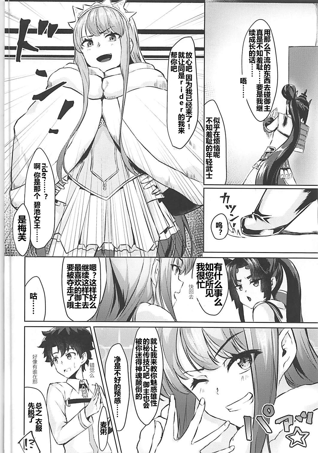 (COMIC1☆13) [Ayashii Bochi (PINTA)] Ponpokorin (Fate/Grand Order) [Chinese] [三堆木头个人汉化] page 3 full