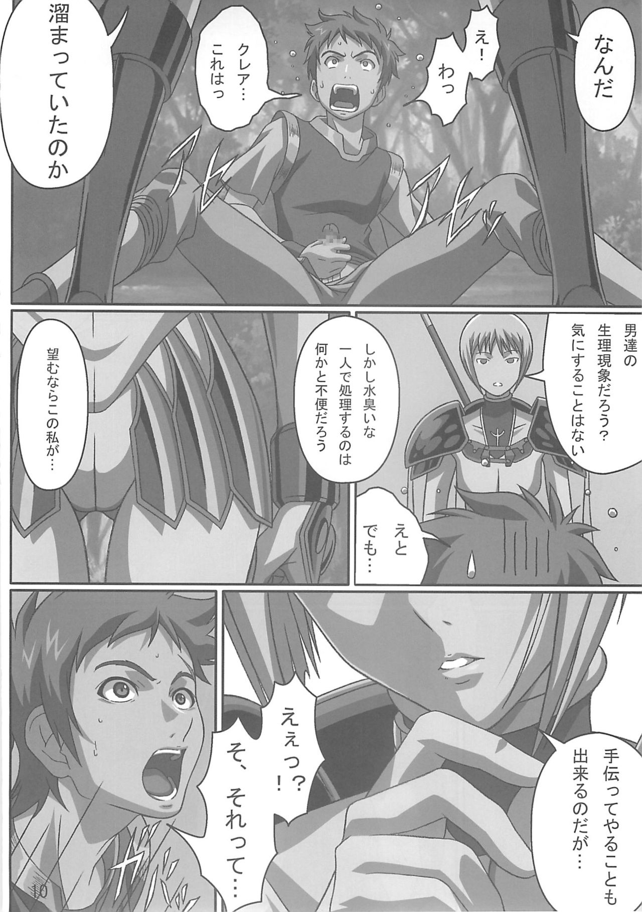 (C72) [LOST RARITIES (Takapiko)] INDUSTRIAL (Claymore) page 9 full