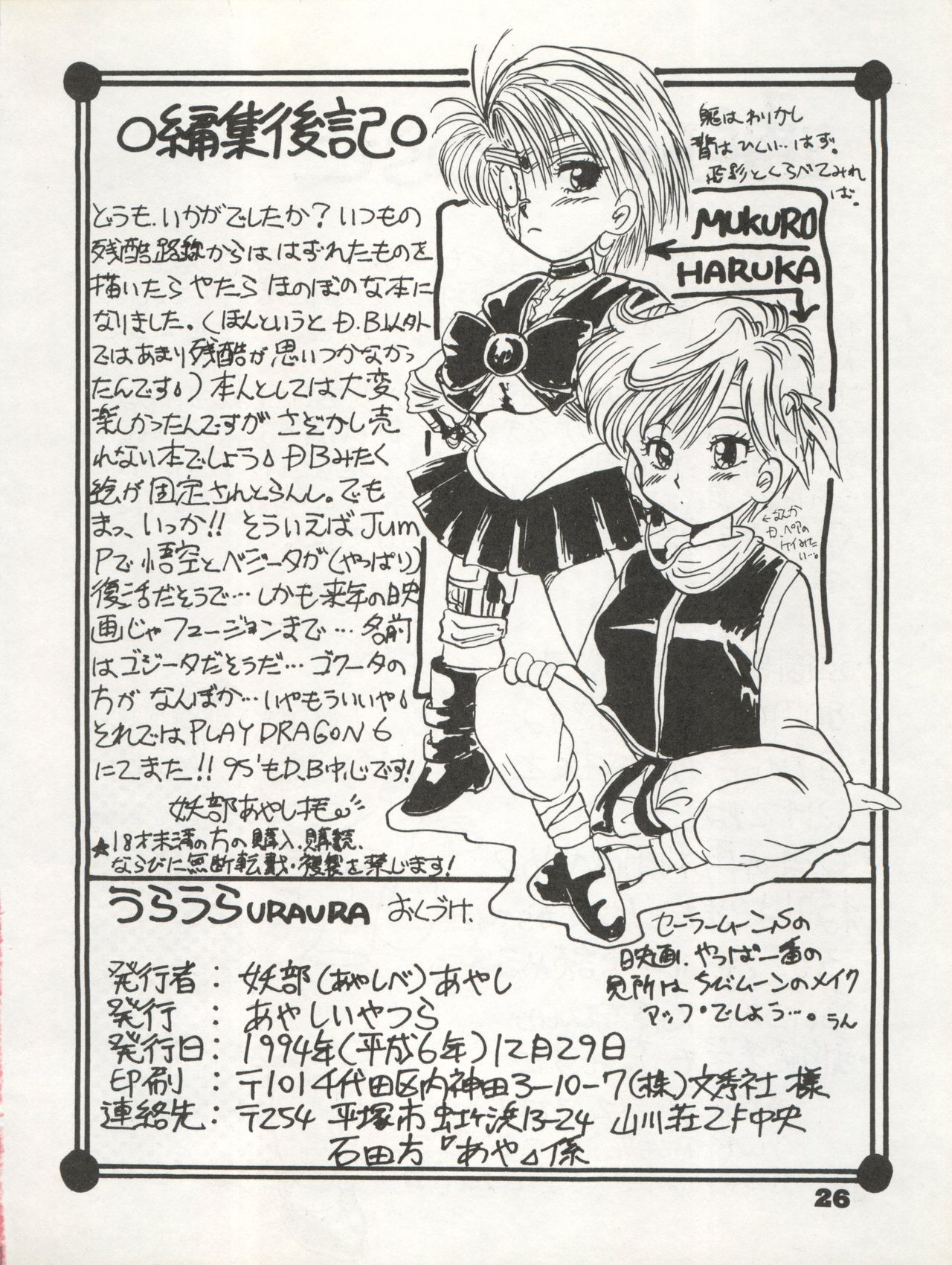 (C47) [Ayashii Yatsura (Ayashi Ayashibe)] Uraura (Tonde Buurin, Sailor Moon, Magical Circle Guru Guru) page 26 full