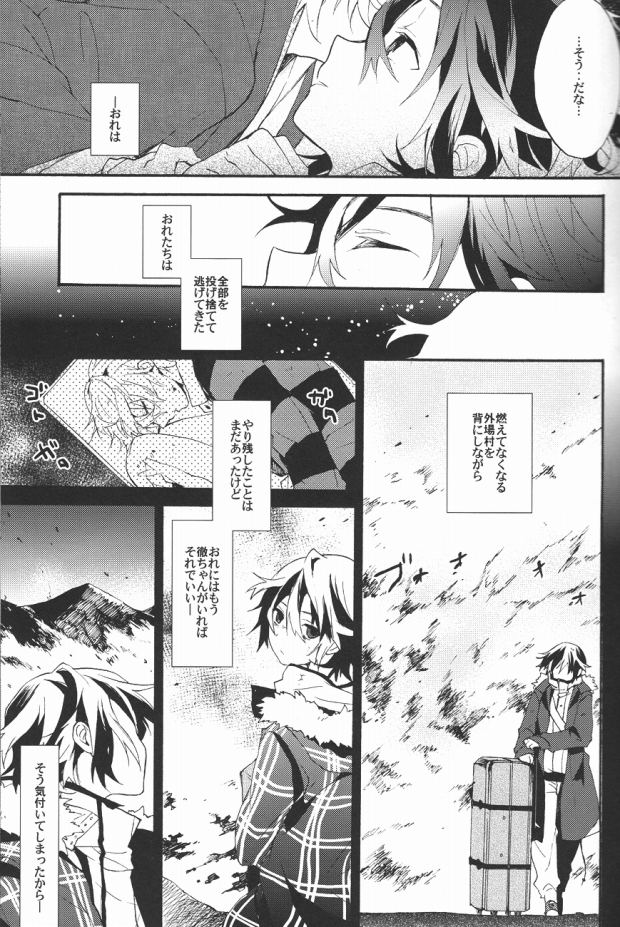 (C81) [Minmin (Tomokasa)] Kimi no Trunk de Tsure Dashite Kurenaika (Shiki) page 12 full