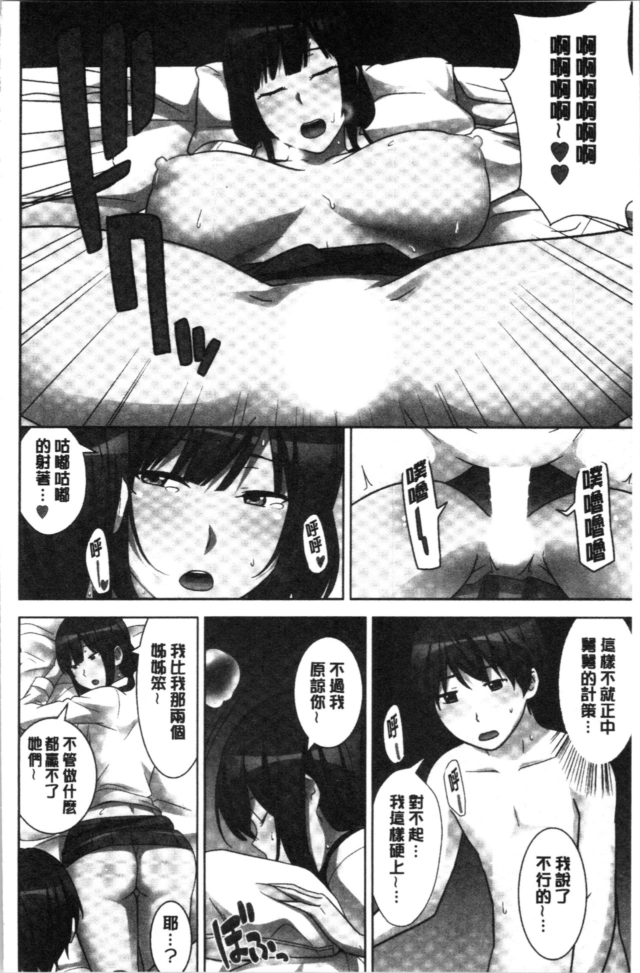 [Nakamine Hiroshi] Tanetsuke Harem Sisters | 授孕的後宮淫亂美人3姊妹 [Chinese] page 28 full