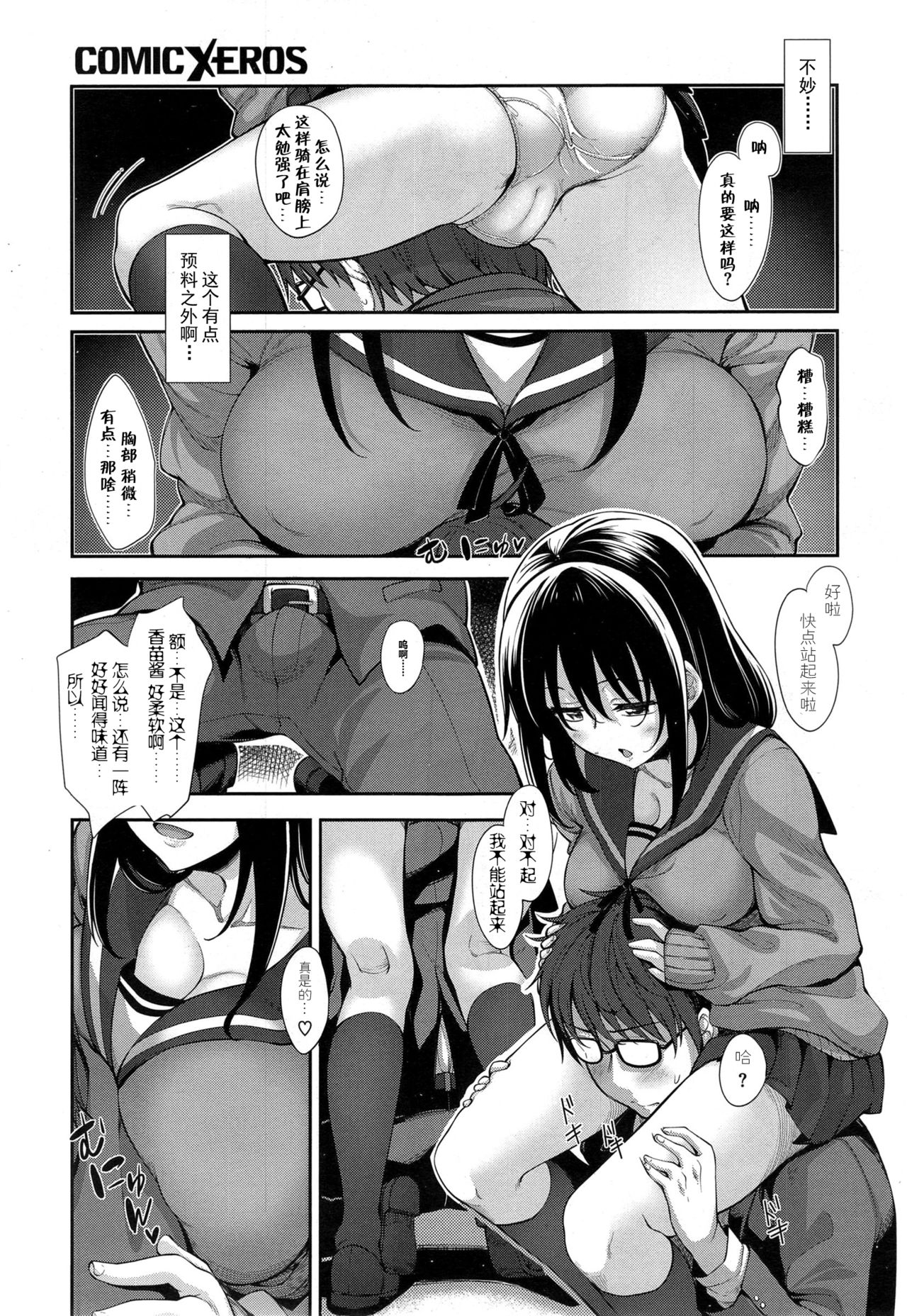 [Akino Sora] Egao o Sakasete Ch. 2 (COMIC X-EROS #34) [Chinese] [闲着没事就个人汉化组] page 5 full