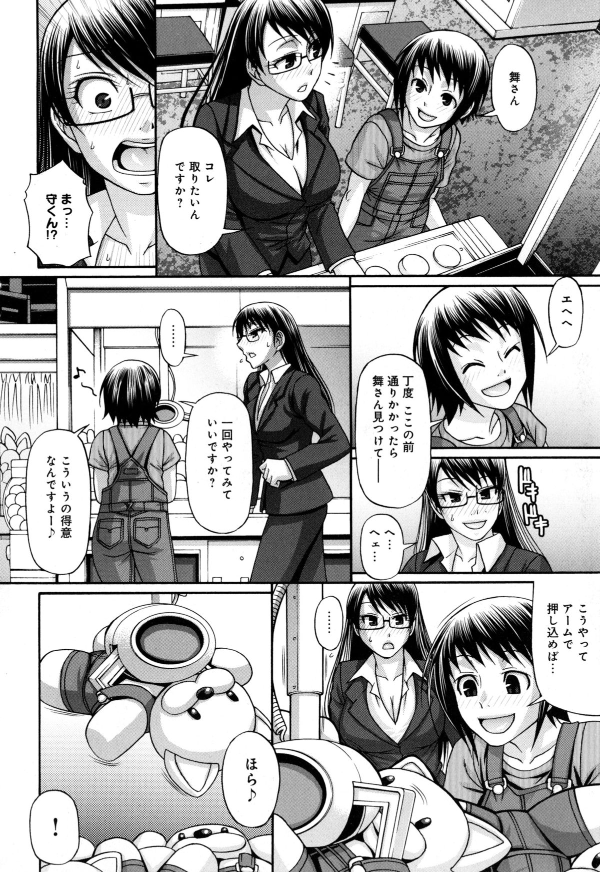 [Chiba Toshirou] Animal Assort page 112 full