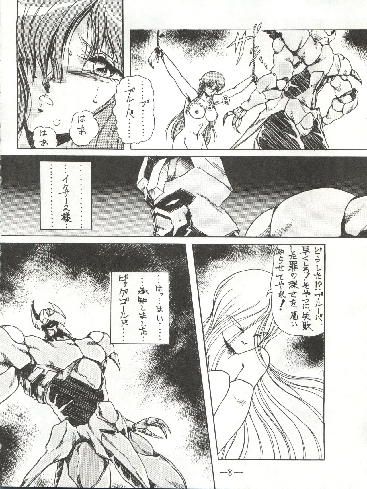 [MEN’S ICZER-ONE (Hasebe Kazunari)] MEN’S ICZER-ONE Vol.II (Fight!! Iczer One) page 8 full