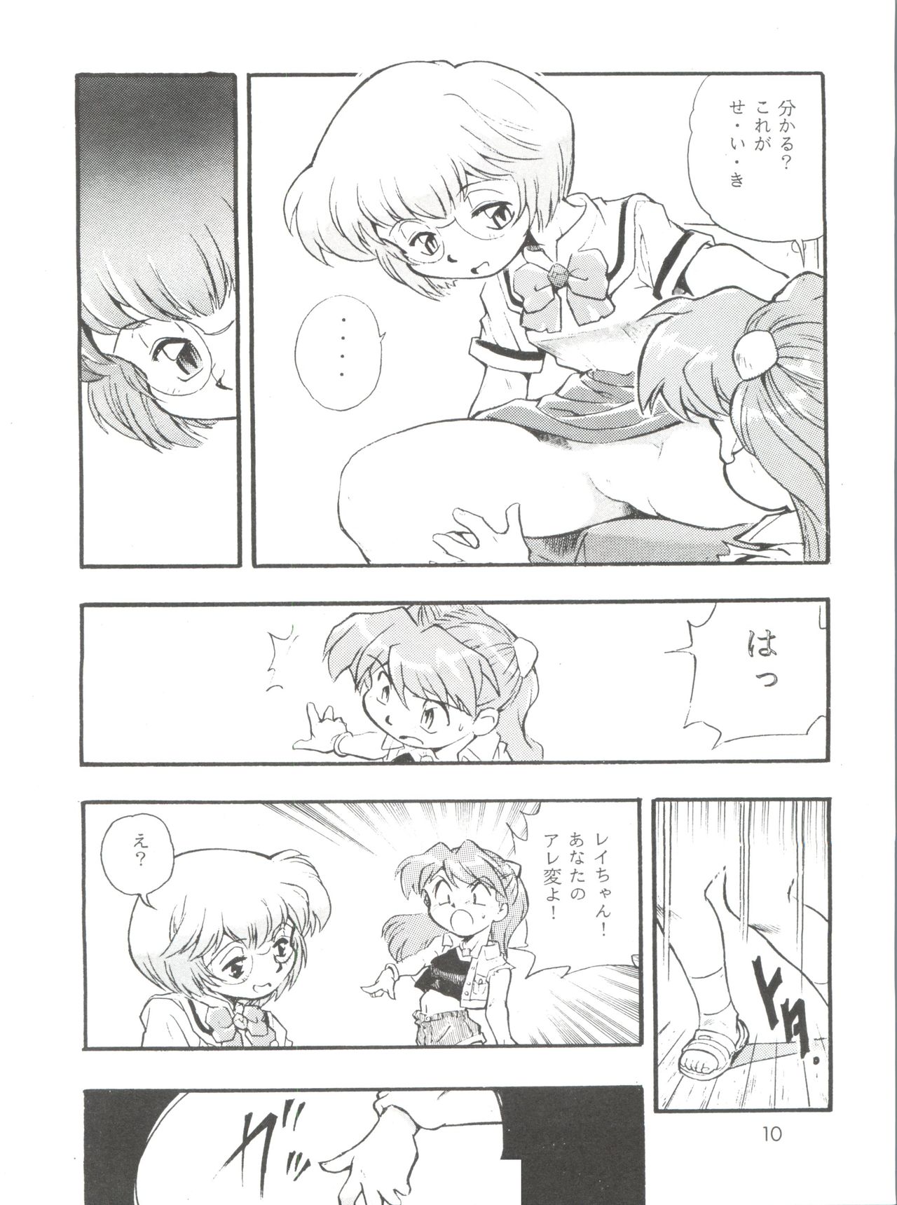 (C51) [Studio Parfe (Dohi Kensuke)] Evan 26.5 Zero (Neon Genesis Evangelion) page 9 full