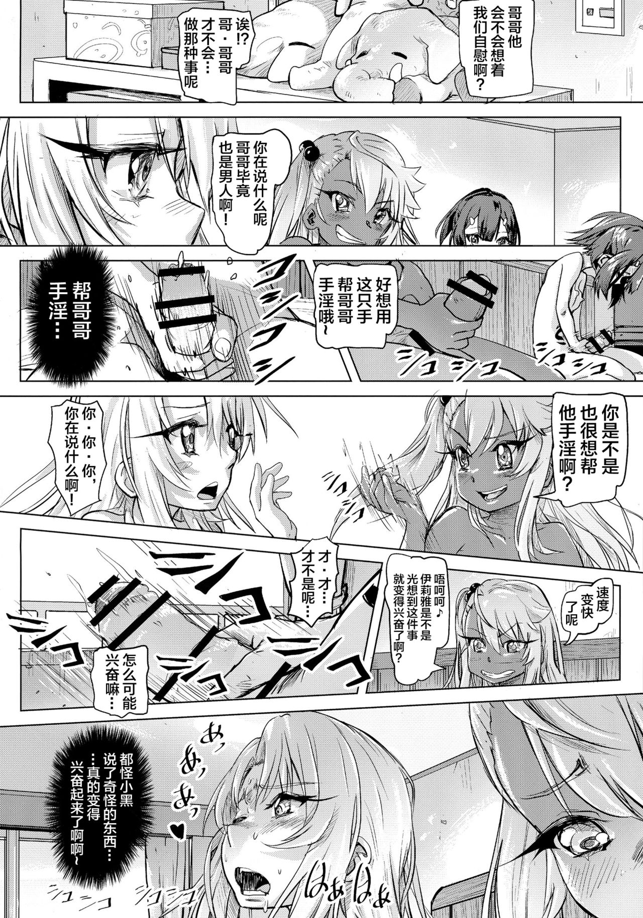 (COMIC1☆11) [SMS -Strawberry Milk Studio (Lunaluku)] Shikkin Mahou Shoujo (Fate/kaleid liner Prisma Illya) [Chinese] [新桥月白日语社] page 27 full