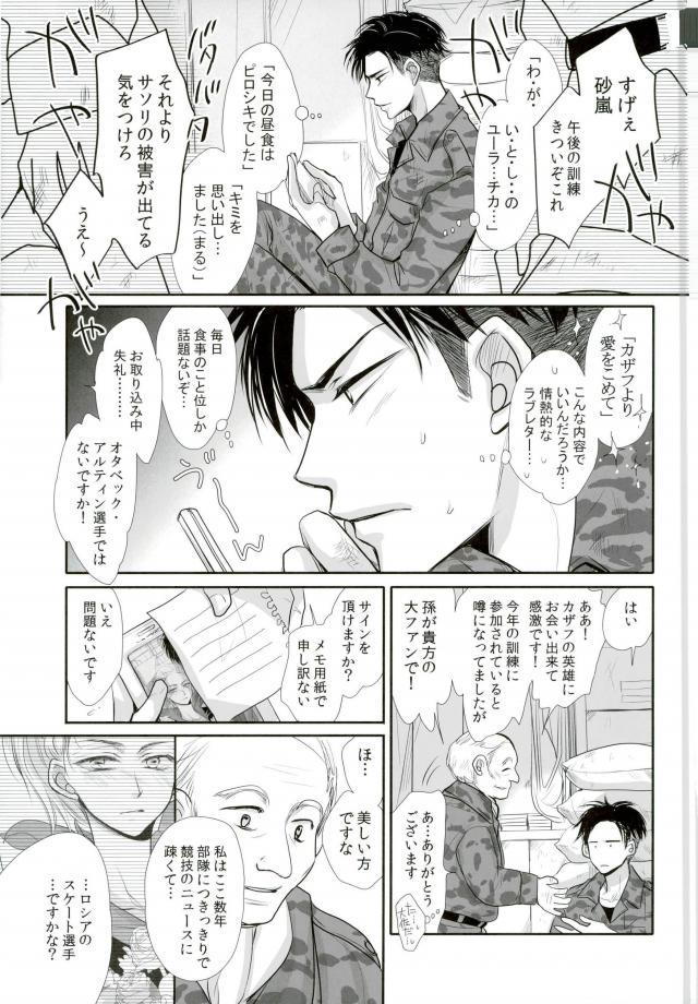 (Ginban no glory) [ayafujii private circle (Fujii Aya)] Waga Itoshi no Yurochka ~Kazakhs yori Ai o Komete~ (Yuri on Ice) page 35 full