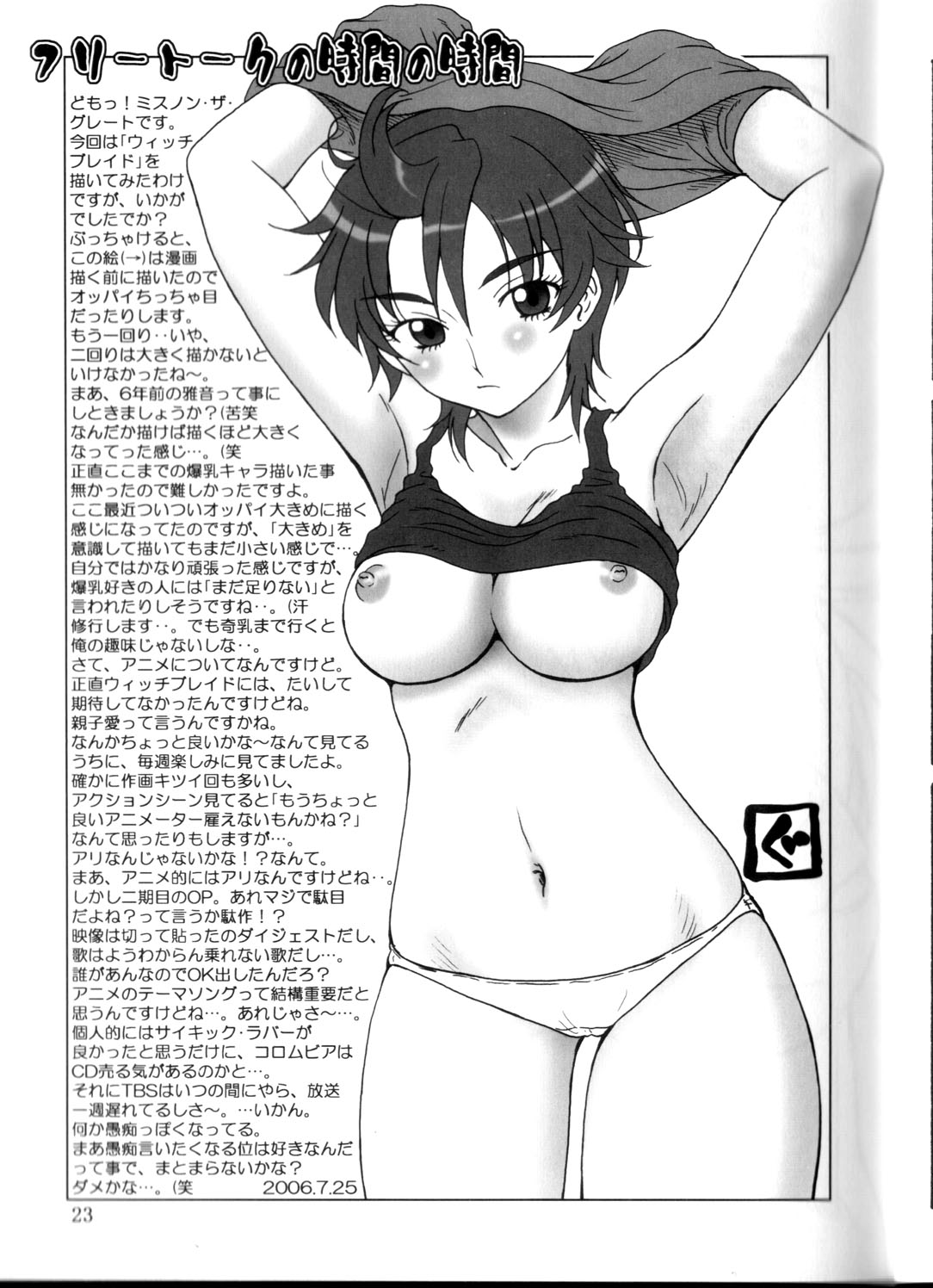 (C70) [Oretachi Misnon Ikka (Misnon the Great)] TUIHOU KAKUGO Version.12 (Witchblade) page 21 full