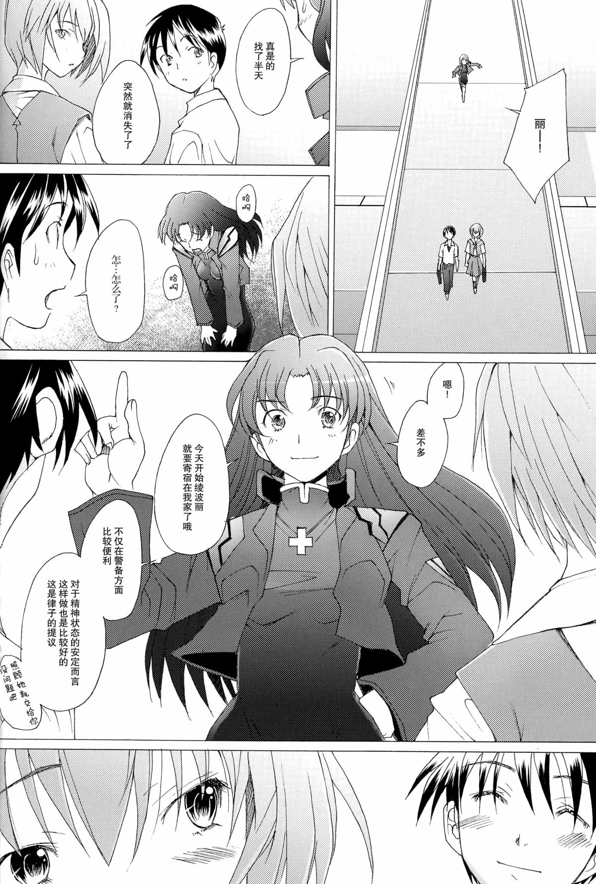 (C73) [Kohakutei (Sakai Hamachi)] EDEN -Rei8- (Neon Genesis Evangelion) [Chinese] [不觉晓个人汉化] page 18 full