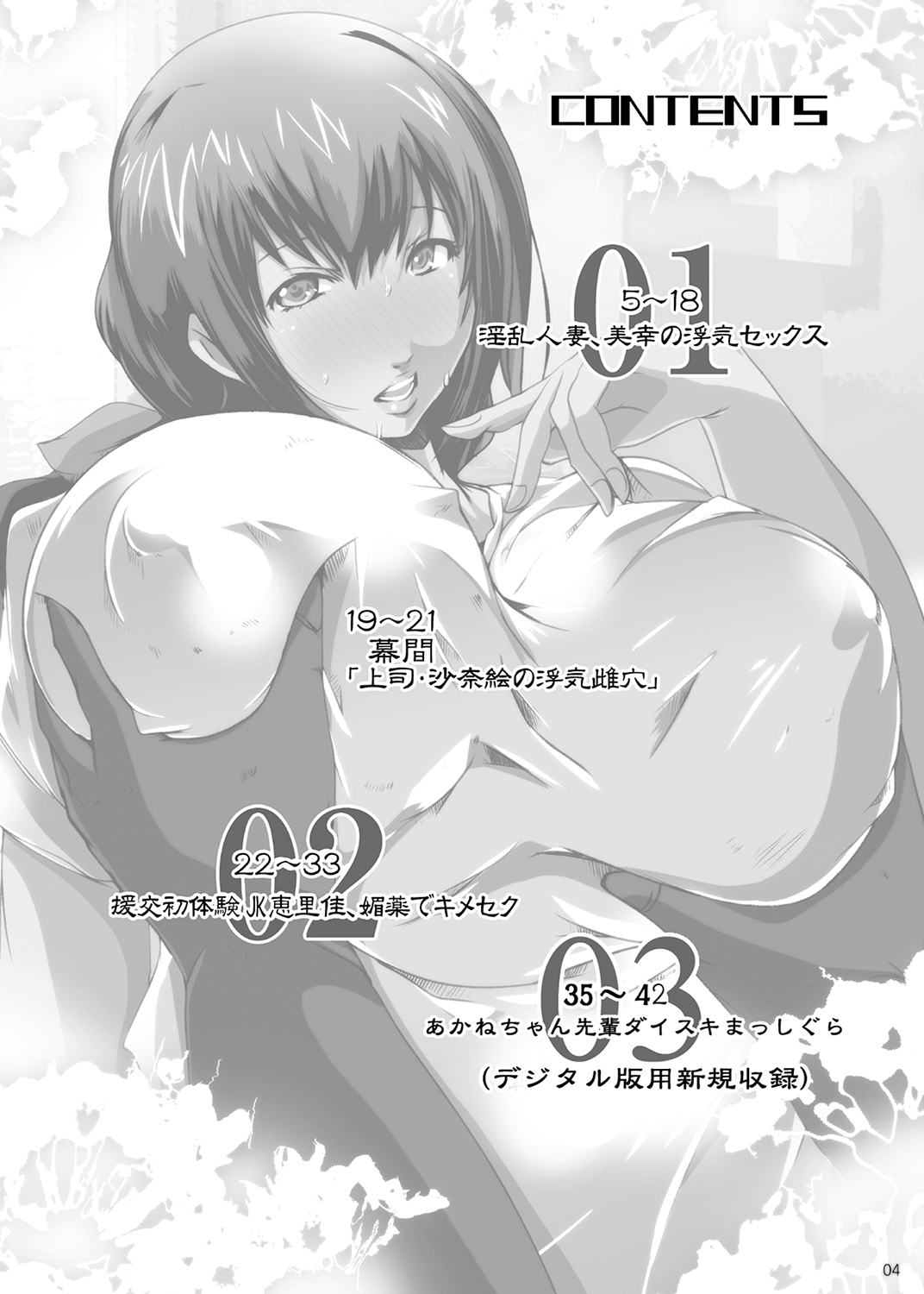 [Suitekiya (Suitekiya Yuumin)] Hamefure -Sex ni Ochiru Onna-tachi- [Digital] page 4 full