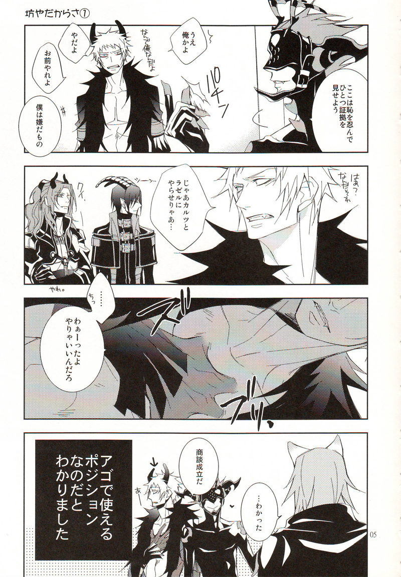 (C71) [STROBO:H (Hayakita)] OUT (Lamento -Beyond the Void-) page 3 full