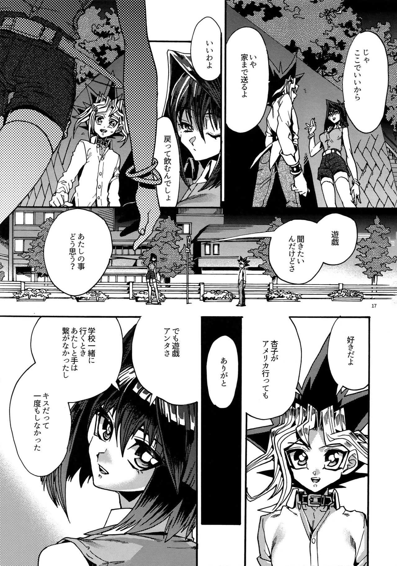 (Chou Ore no Turn 2017) [Quartzshow (hari)] Kami Asobu Hoshi 01 (Yu-Gi-Oh!) page 17 full