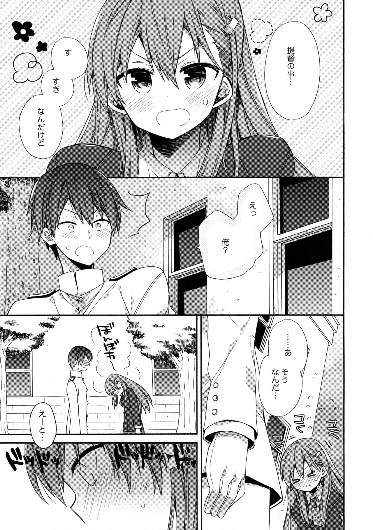 (COMIC1☆10) [ciaociao (Araki Kanao)] Kokuhaku Azassu Suzuya-chan (Kantai Collection -KanColle-) page 4 full