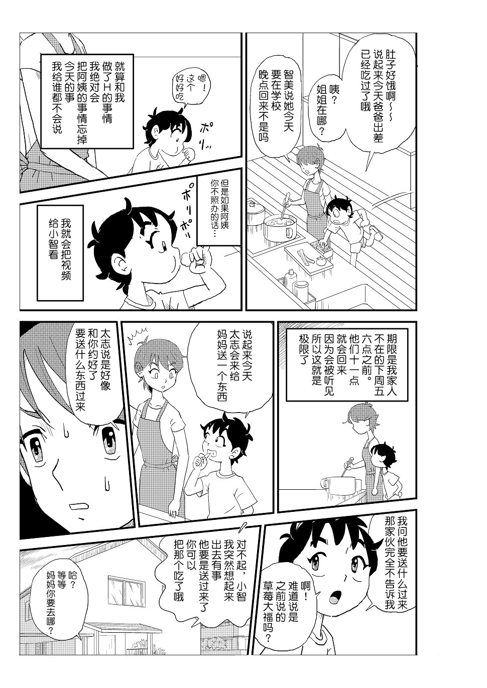 [N.R.D.WORKS] Futoshi [Chinese] [不咕鸟汉化组] page 68 full