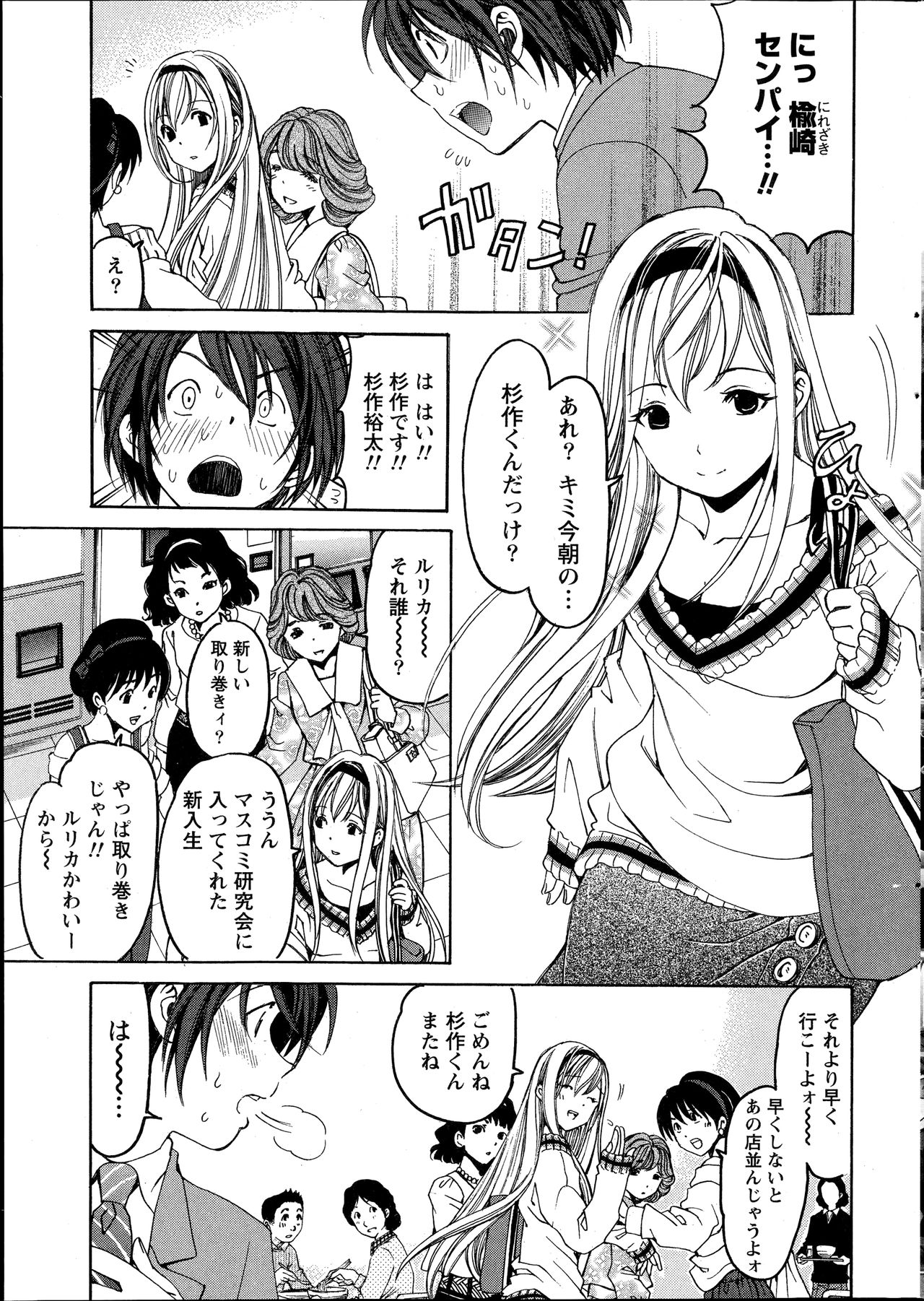 [Kobayashi Takumi] Crystal Days page 17 full