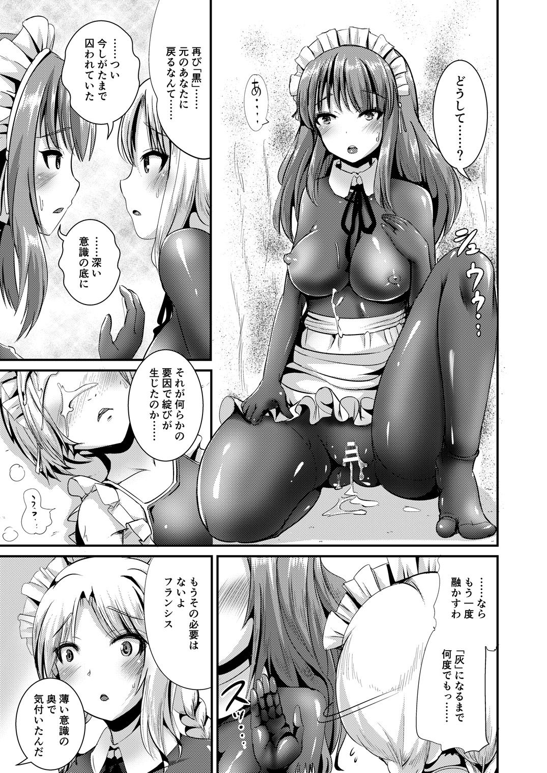 [L.P.E.G. (Marneko)] Maidencarnation3 -Abyss Dresser- [Digital] page 17 full