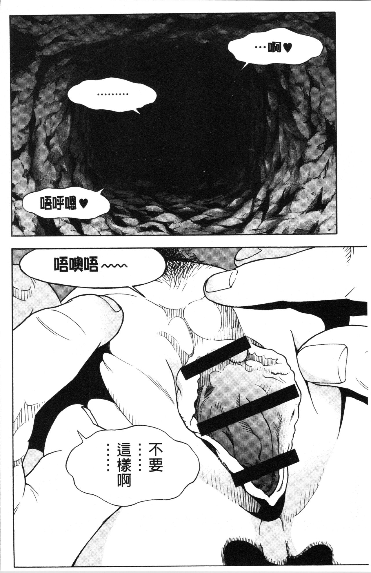 [U-Jin] Niku Doukutsu 1 [Chinese] page 9 full