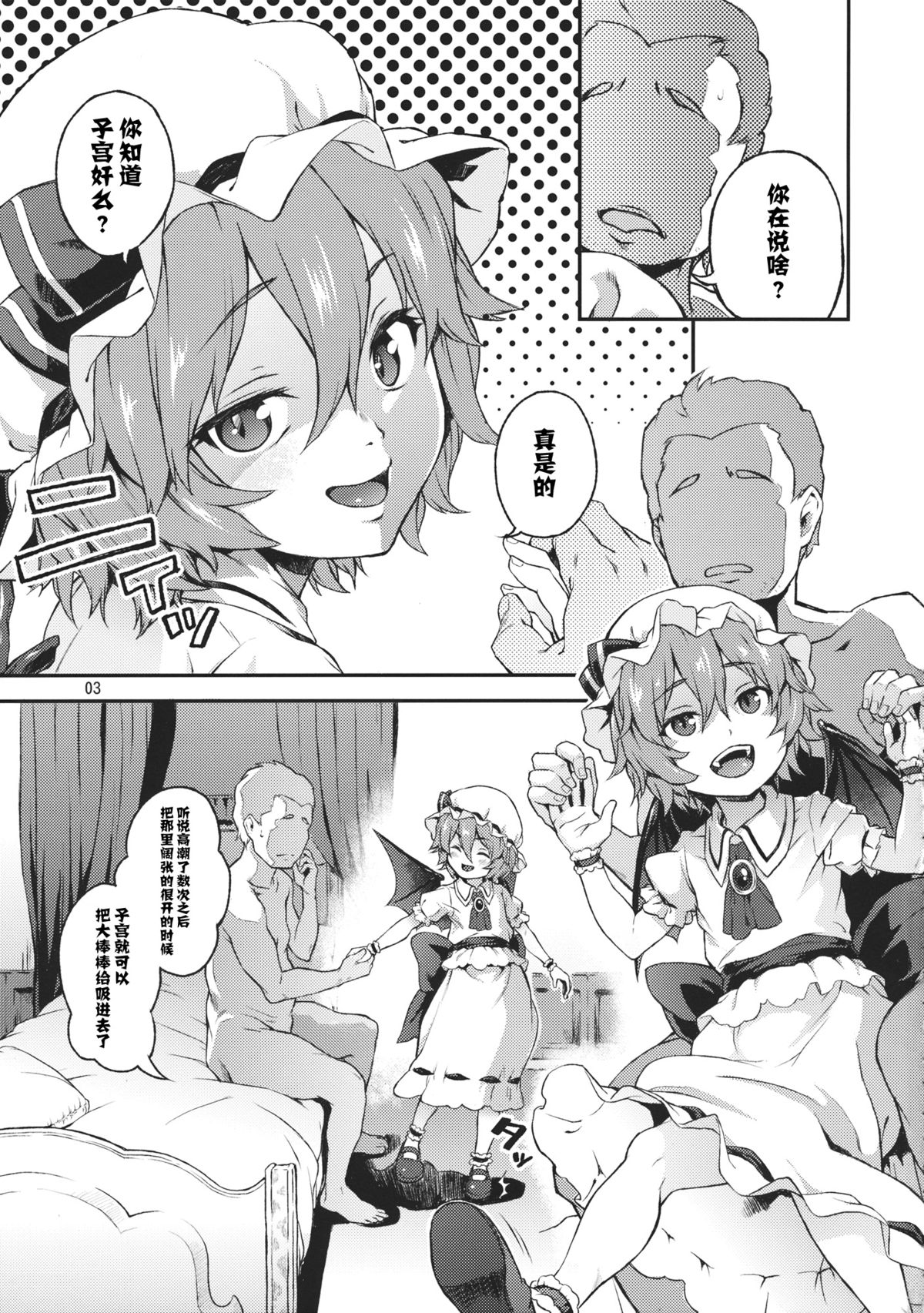 (C89) [Terebi-san (Chuusuu Kairo)] Kozukuri Deep Kiss (Touhou Project) [Chinese] [CE漢化組] page 3 full