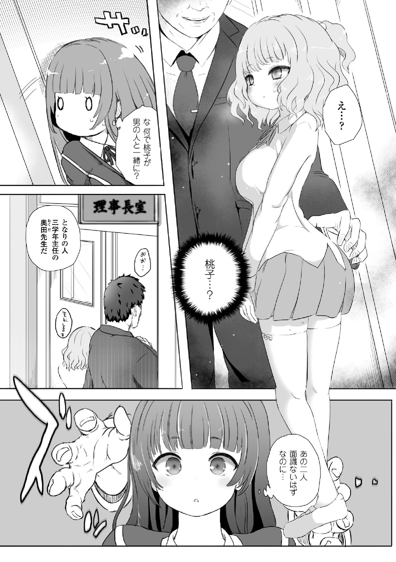 [Anthology] 2D Comic Magazine Gakuen Kankin Ryoujoku Vol. 2 [Digital] page 33 full