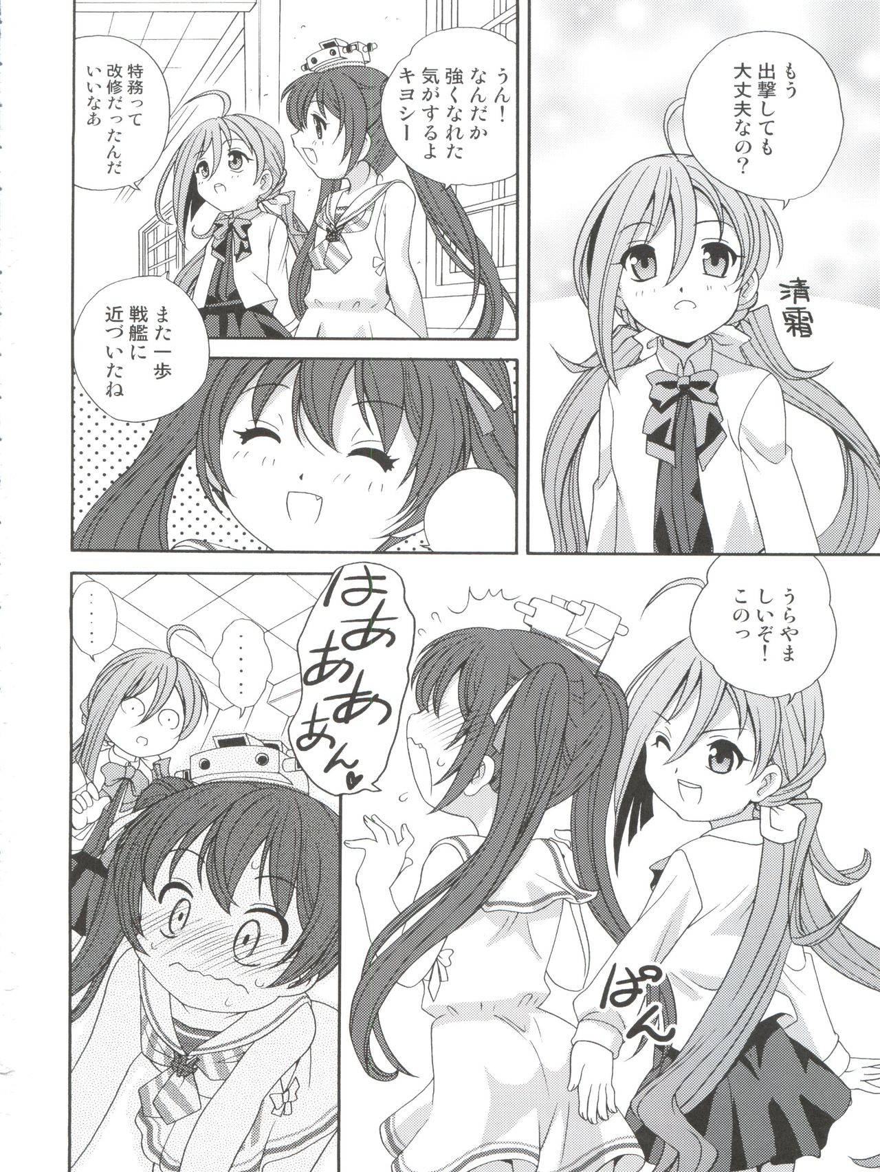 (C89) [Shishamo House (Araki Akira)] LibecciOshiri Kyousei Kaishuu (Kantai Collection -KanColle-) page 26 full
