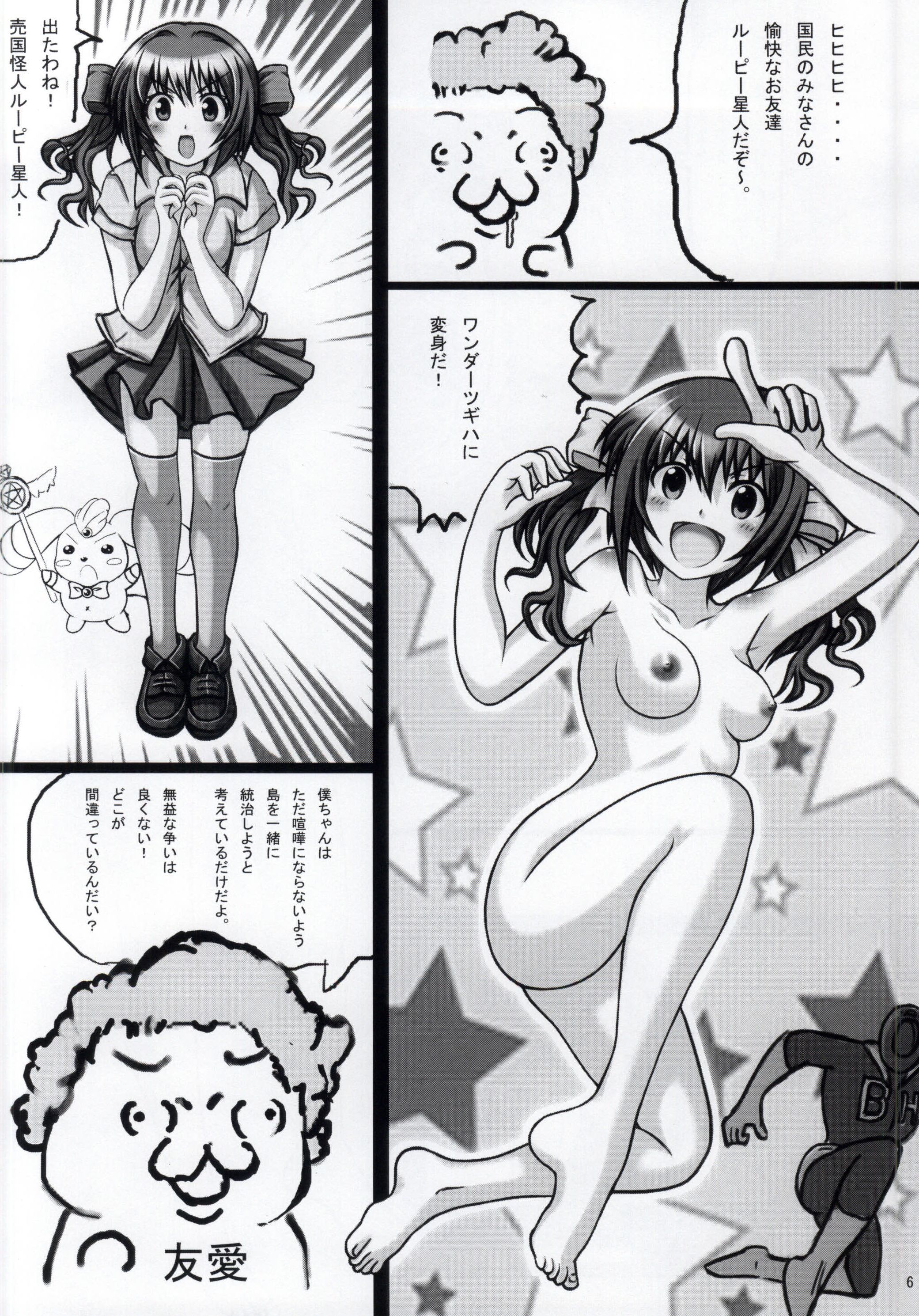 (C86) [Chinjuu Mufy (Oonita Hiroyuki, Nishi Tamao, Mash-san)] Nisekoi Matsuri (Nisekoi) page 4 full