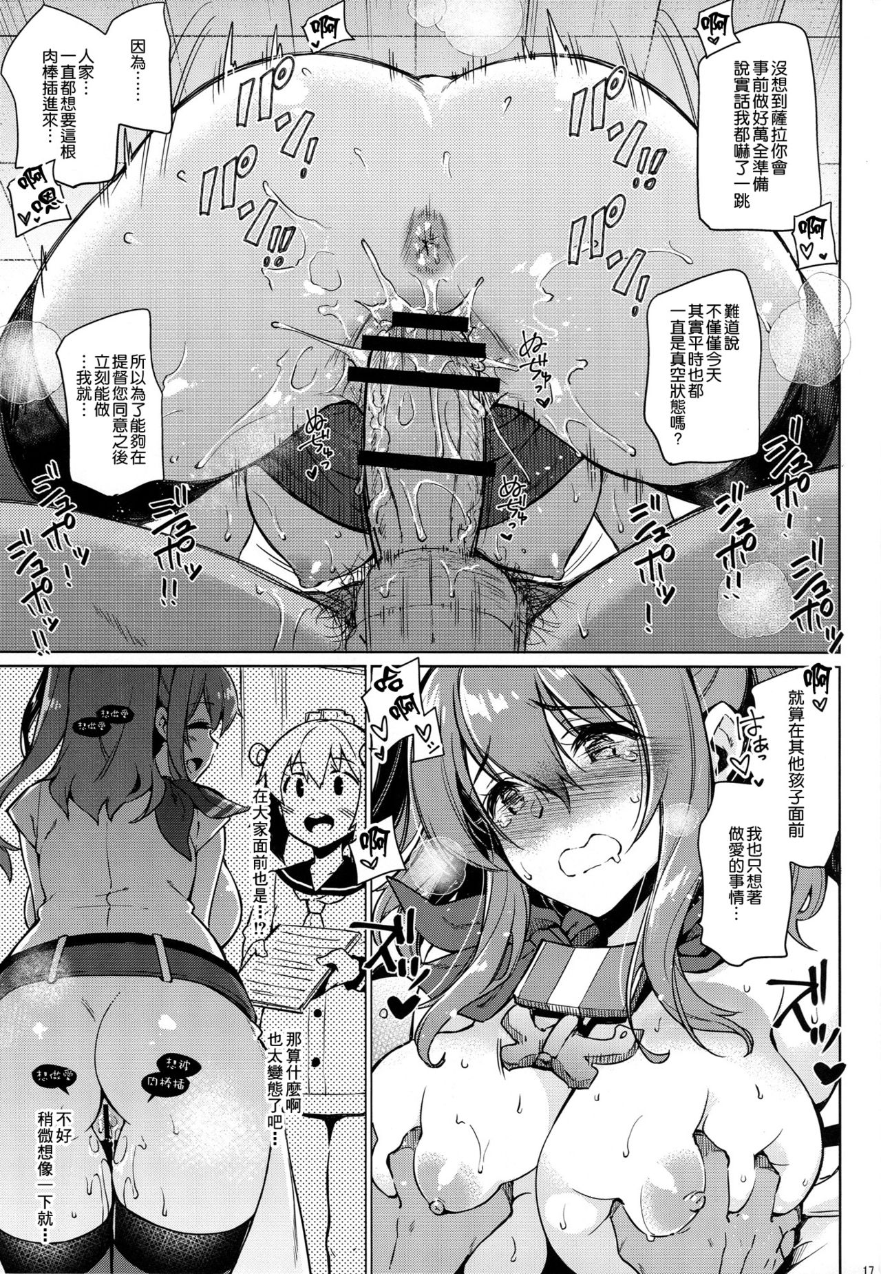 (C92) [CHIBIKKO KINGDOM (Kekocha)] SARATOGA Sweet Life (Kantai Collection -KanColle-) [Chinese] [空気系☆漢化] page 17 full