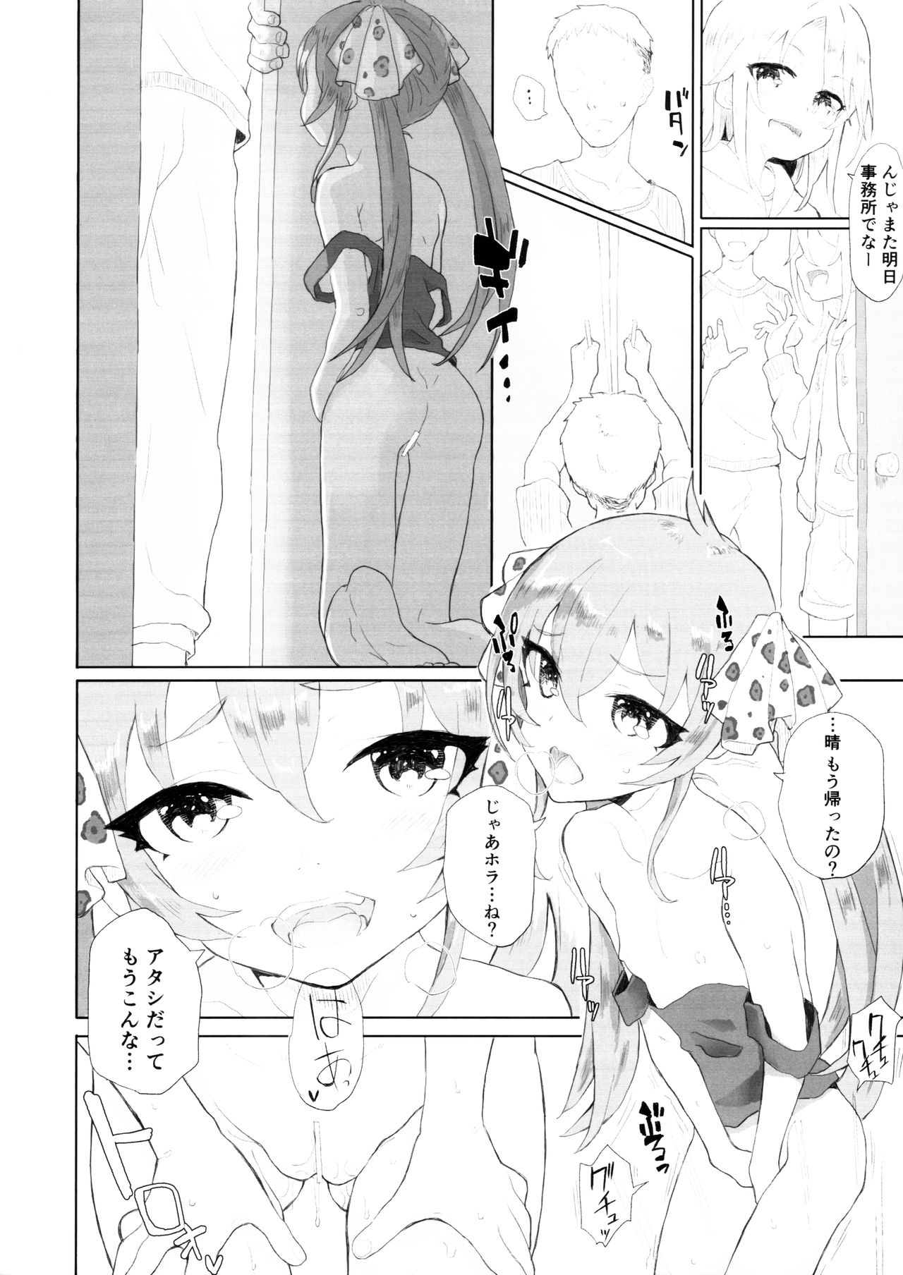(C96) [Littleollie (Deburasu)] Beat Shooter no Ero Hon 2 (THE IDOLM@STER CINDERELLA GIRLS) page 5 full