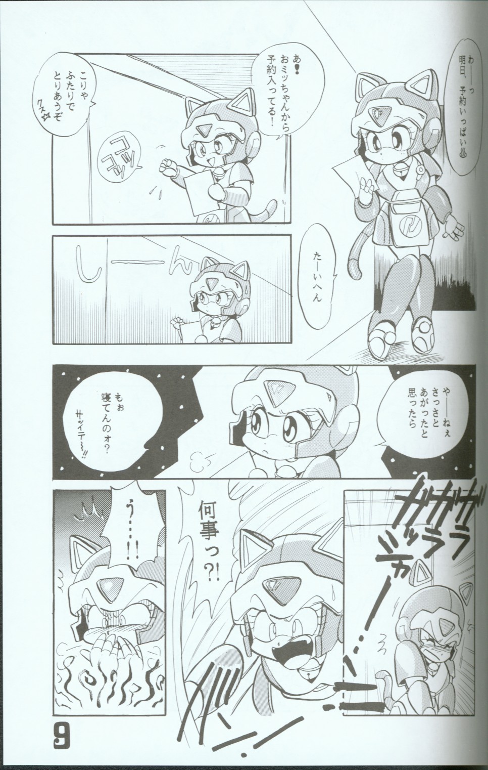 Yasu Kekuni page 8 full