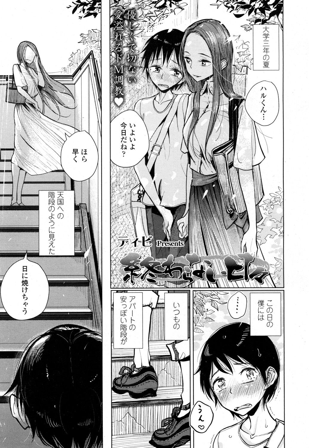 Girls forM Vol. 16 [Digital] page 48 full