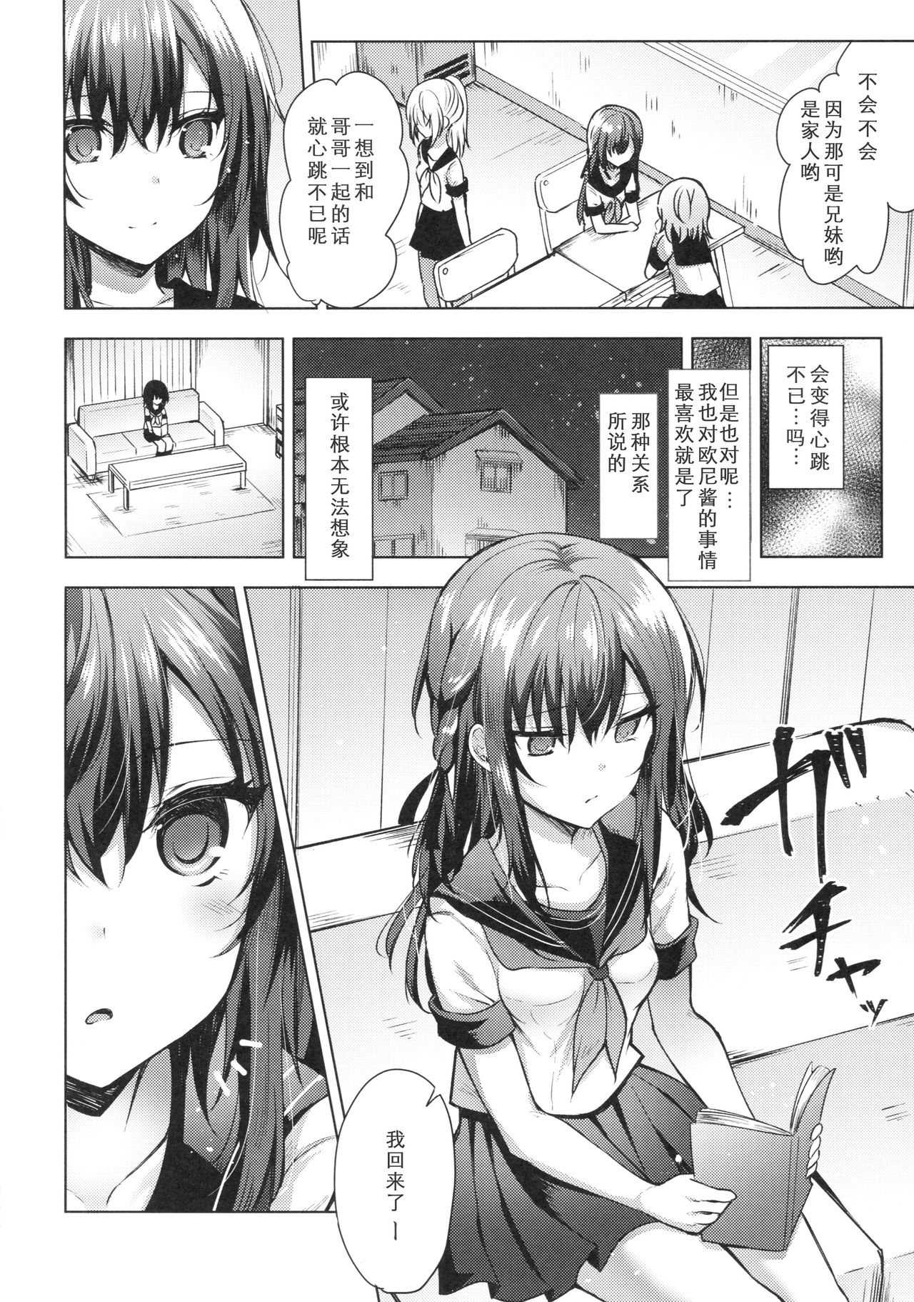 (C92) [Tekkamaki (Tetsuyama Kaya)] Tsumetai Binetsu -Kyoudai Hen- [Chinese] page 4 full