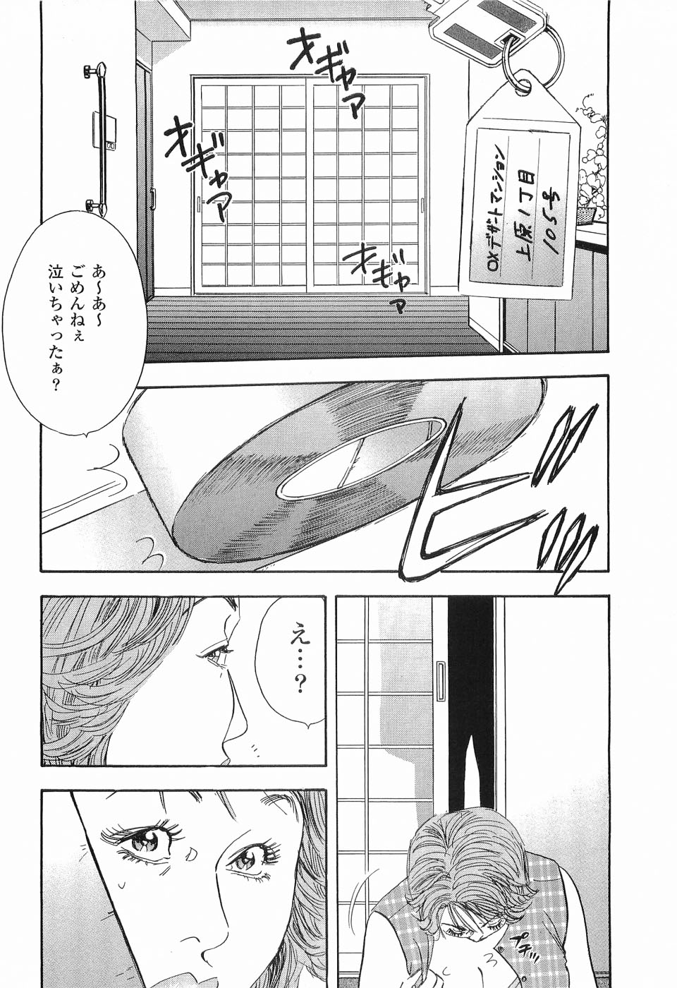 [Sakabe Shuuichi] Rape Vol.1 page 83 full