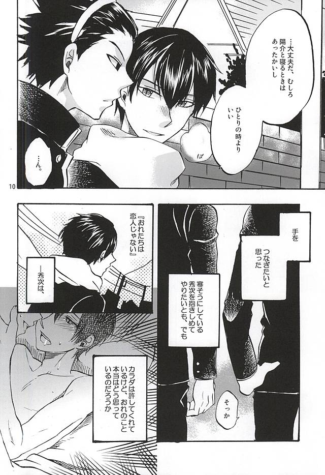 (HaruCC20) [ACID-BASE (Mutsuki Yotsuka)] Sono Te no Naka ni Aru Mono wa, (World Trigger) page 7 full