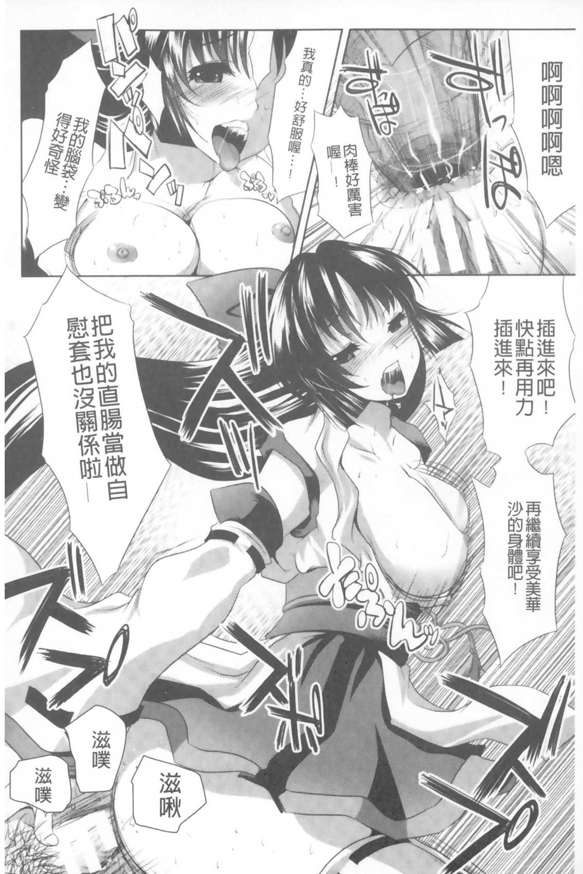 [MAKI] Kegare Yashiro no Otometachi | 穢神社的乙女們 [Chinese] page 33 full