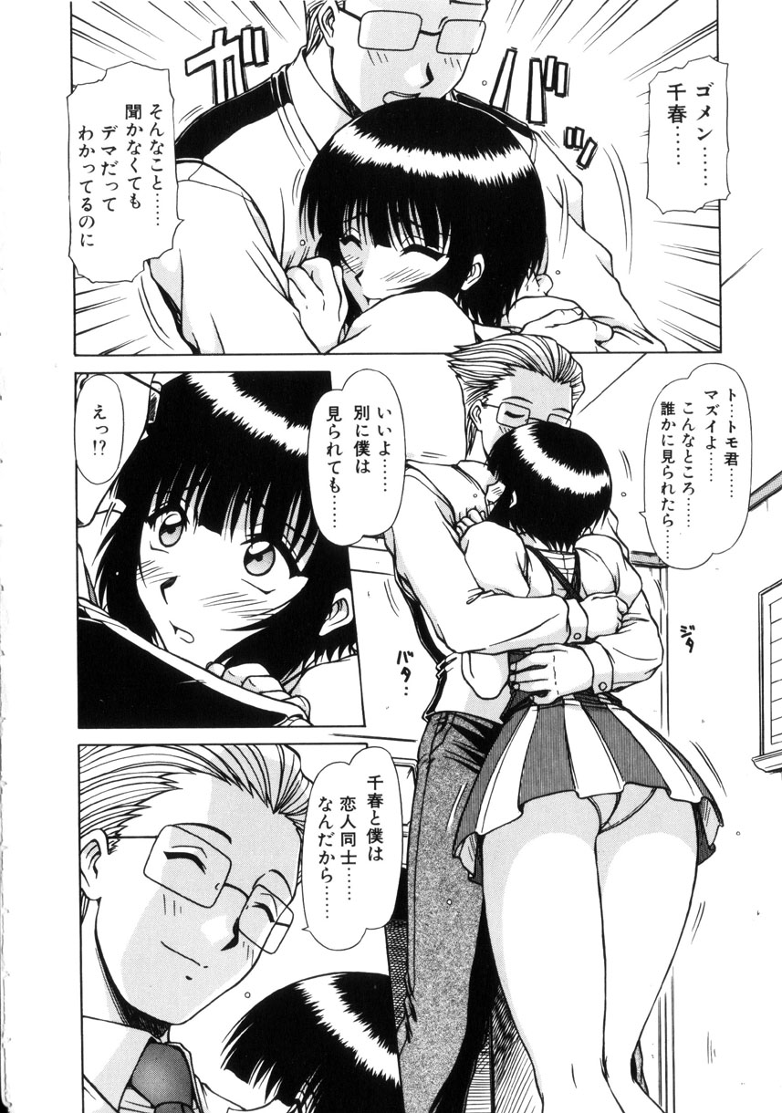 [Hagane Tetsu] Seifuku 1 Gou page 45 full