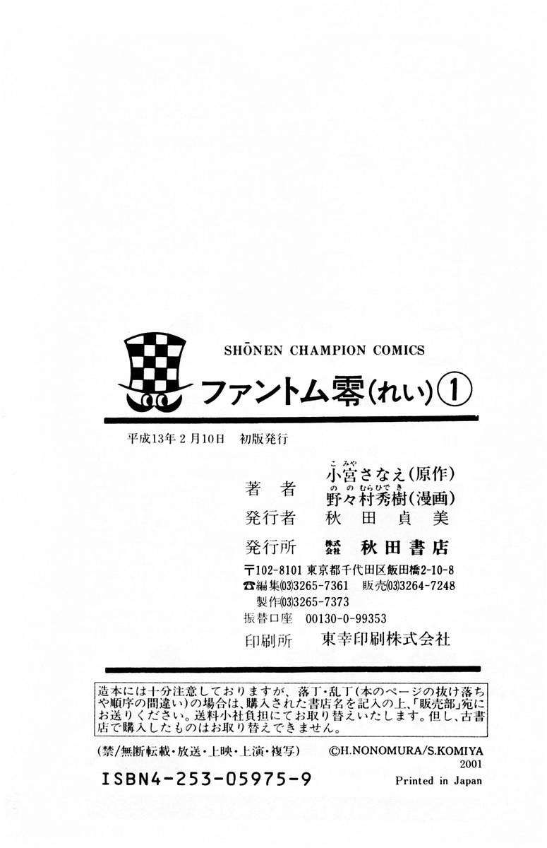 [Komiya Sanae, Nonomura Hideki] Phantom Rei Vol.1 page 186 full