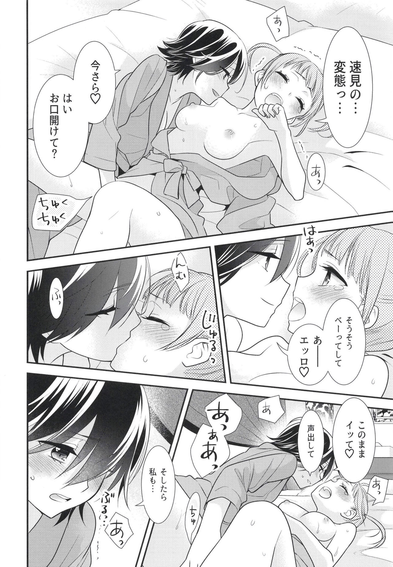 [Sweet Pea, COCOA BREAK (Ooshima Tomo, Ooshima Towa)] Sawarukara, Sawatte. [Digital] page 26 full