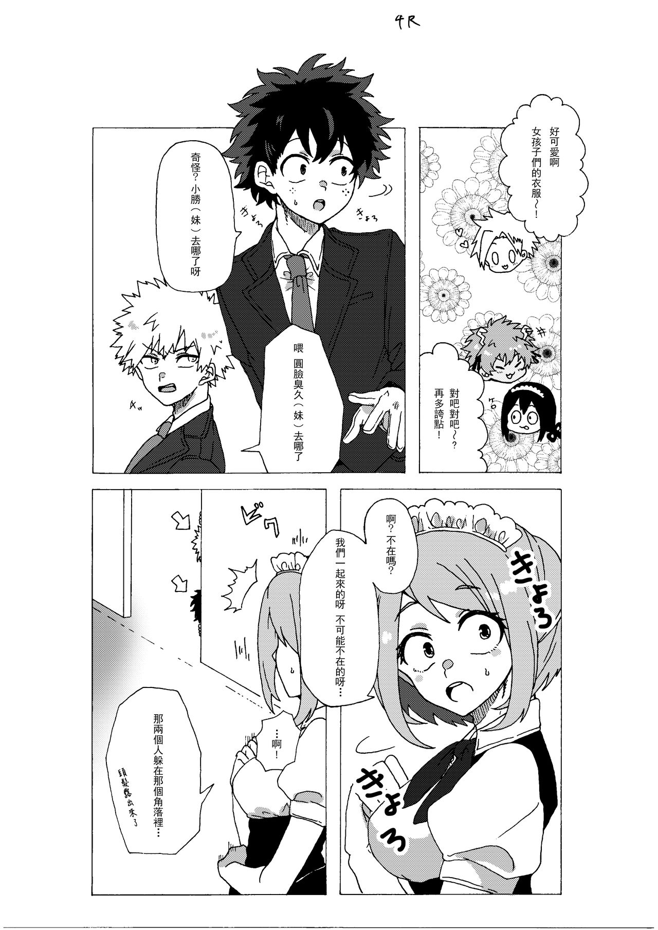 [Prune* (Umeno)] Last Order wa Kaiten Mae! (Boku no Hero Academia) [Chinese] [沒有漢化] [Digital] page 7 full