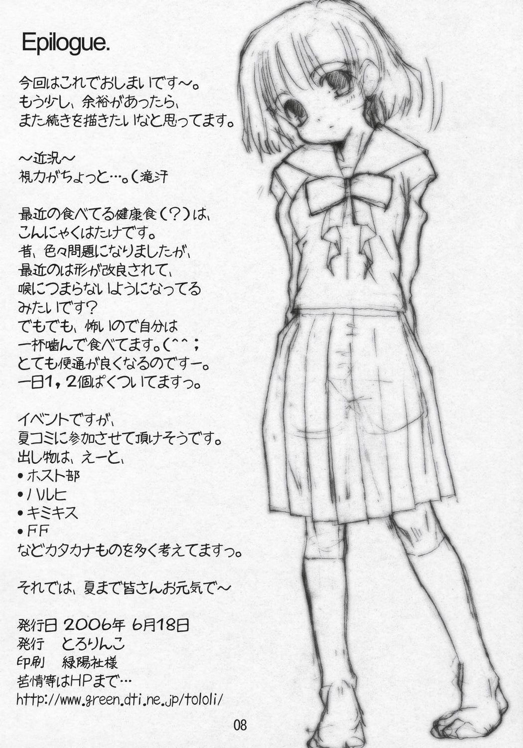 (SC32) [Tololinco (Tololi)] Markl to Sophie no naisyo no ohanashi (Howl's Moving Castle) page 8 full