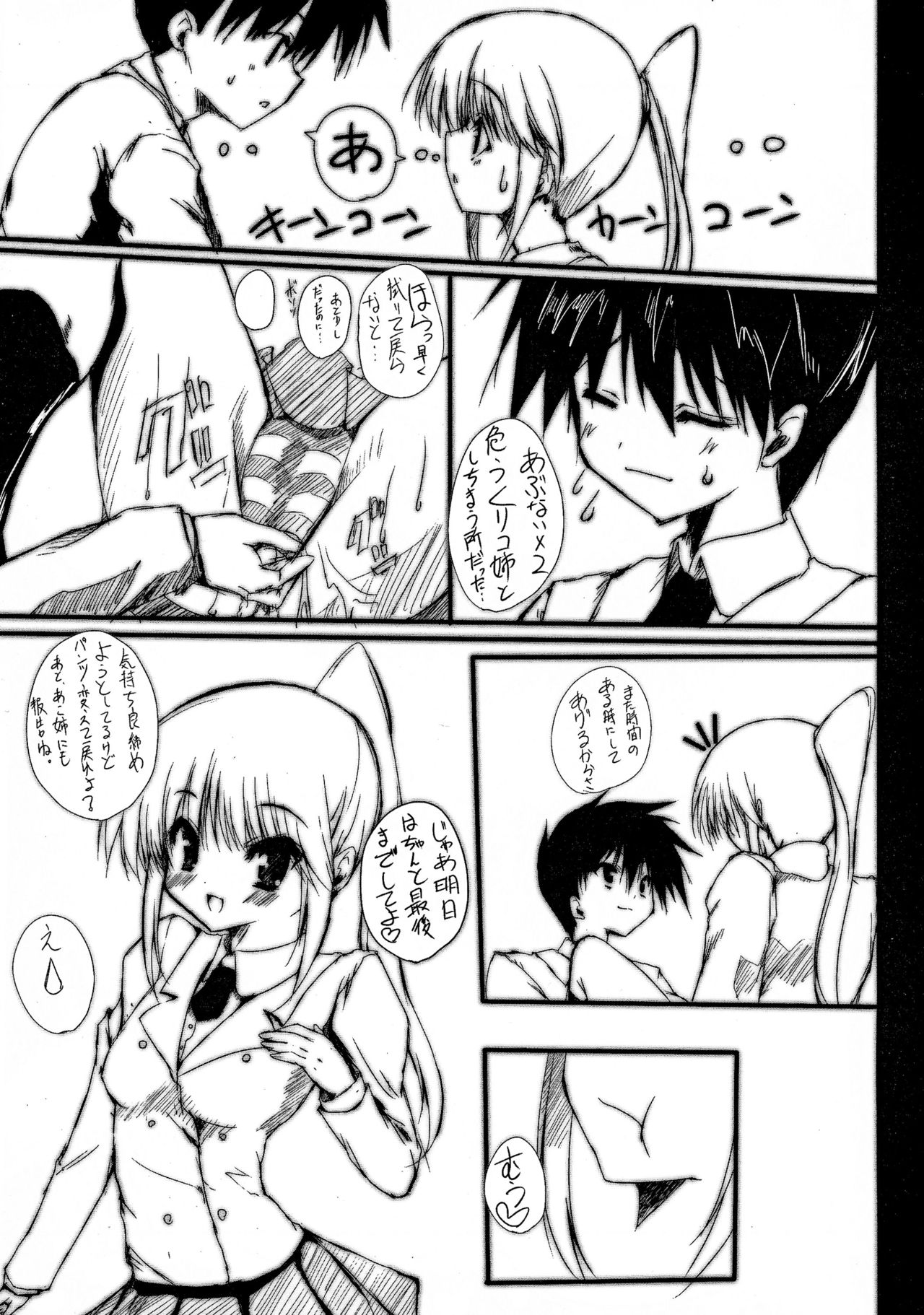 (COMIC1☆4) [SLASH (Mitsurugi Aoi)] Riko-nee no xxx (Kiss x Sis) page 12 full