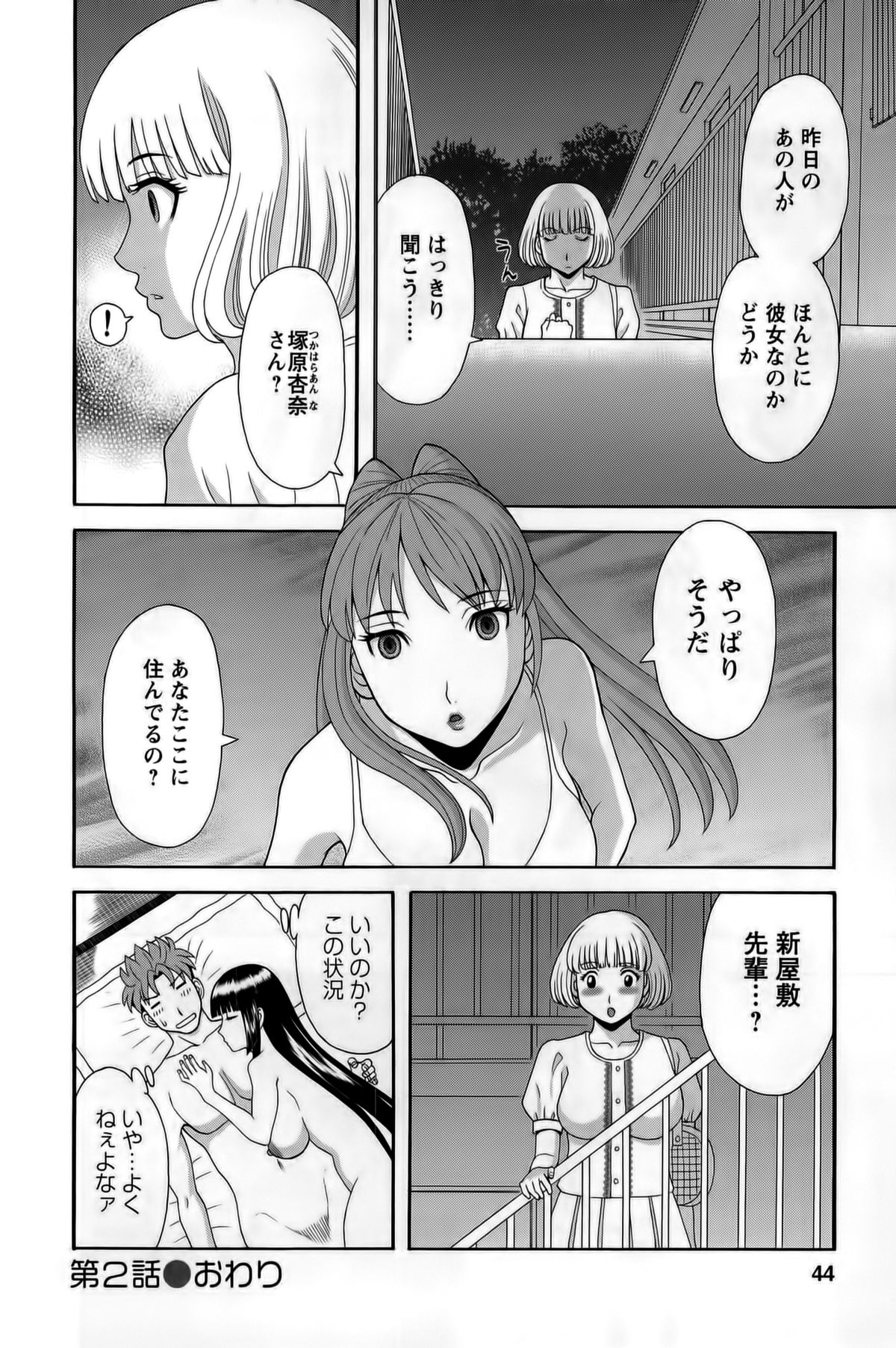 [Kawamori Misaki] Himeka Sensei no Iu Toori! Vol. 1 page 44 full