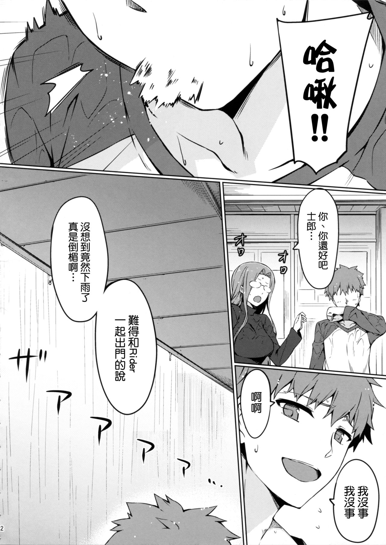 (C91) [S.S.L (Yanagi)] Rider-san to Love Hotel. (Fate/stay night) [Chinese] [我尻故我在個人漢化] page 4 full