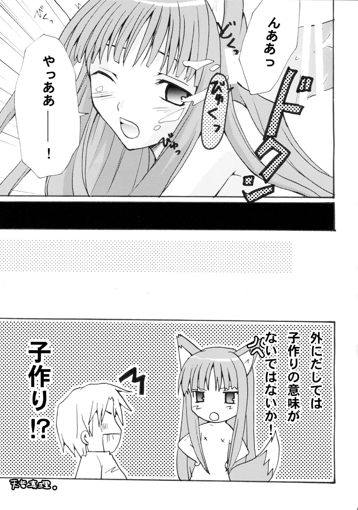 (SC38) [LAST EDEN, MILK BAR (Amane Mari, Shirogane Hina)] Rosemary (Spice and Wolf) page 11 full