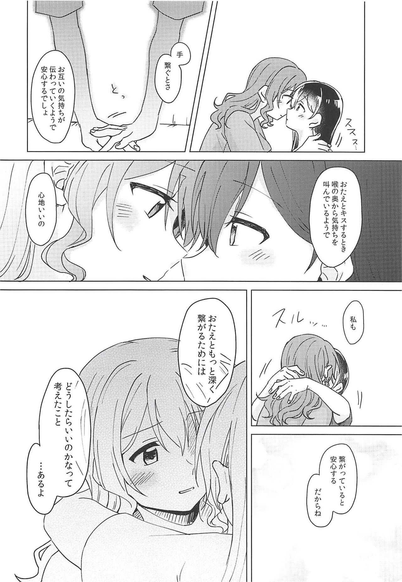 (BanG Dreamer's Party! 4th STAGE) [Tobatya2ke (Miso Tya)] Oku no Oku no Oku (BanG Dream!) page 17 full