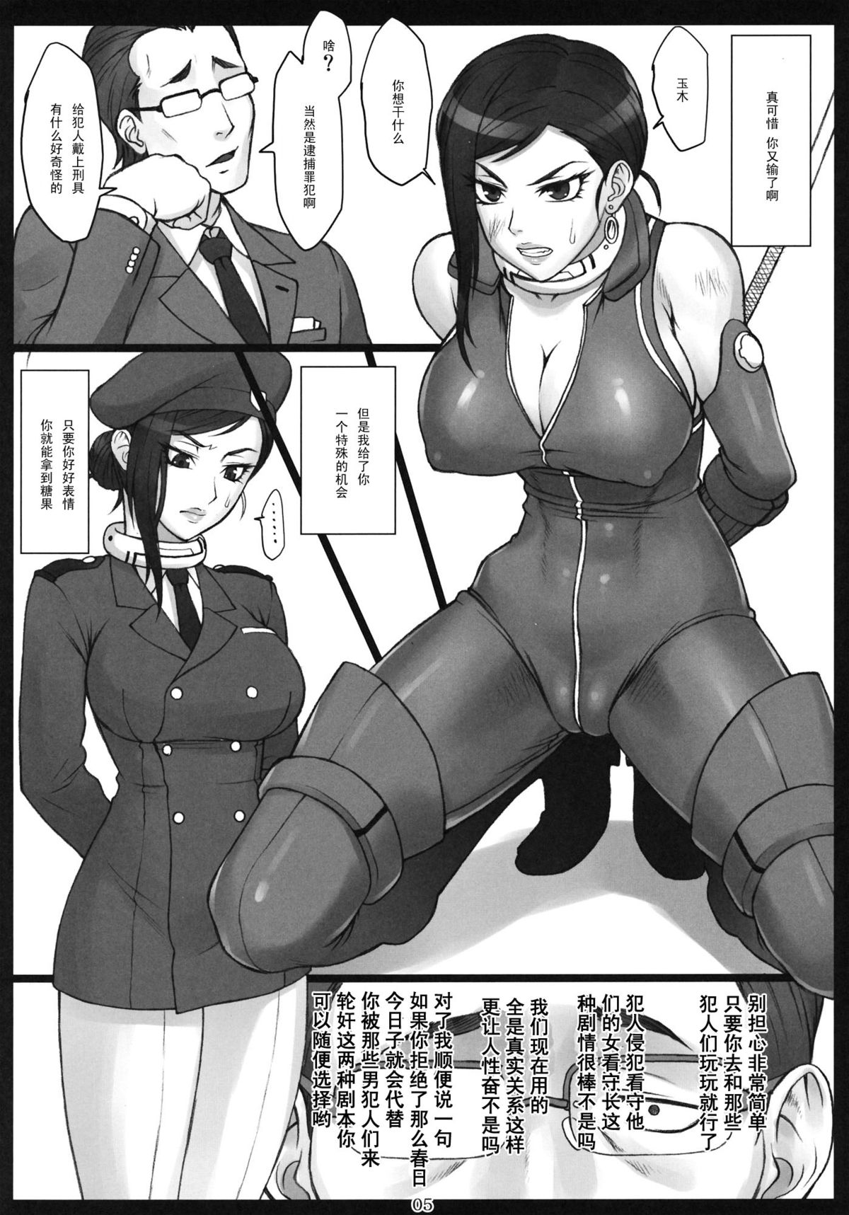 (C80) [Nagaredamaya (BANG-YOU)] Makina Haiboku (Deadman Wonderland) [Chinese] [黑条汉化] page 4 full