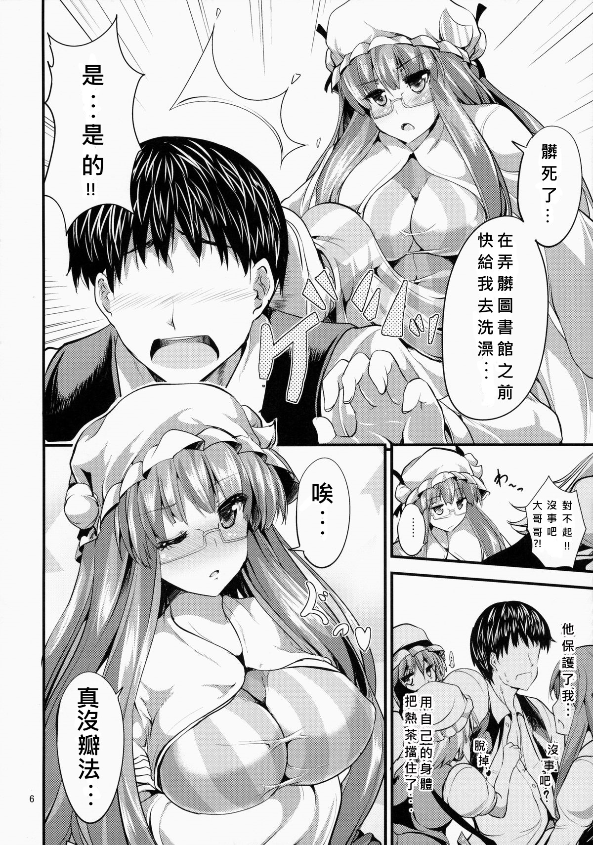 (COMIC1☆9) [Water Drop (MA-SA)] Awacche (Touhou Project) [Chinese] [個人漢化] page 7 full